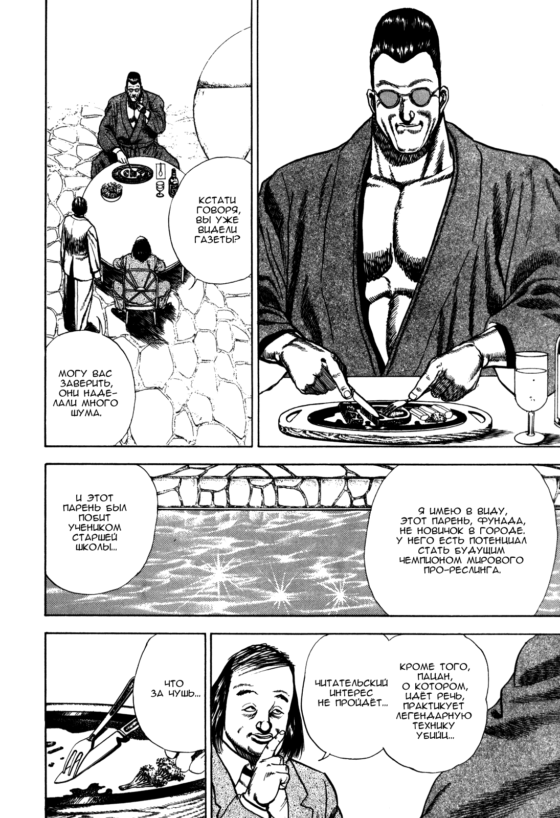 Манга Крепыш: Стальной кулак в школе - Глава 32 Страница 15