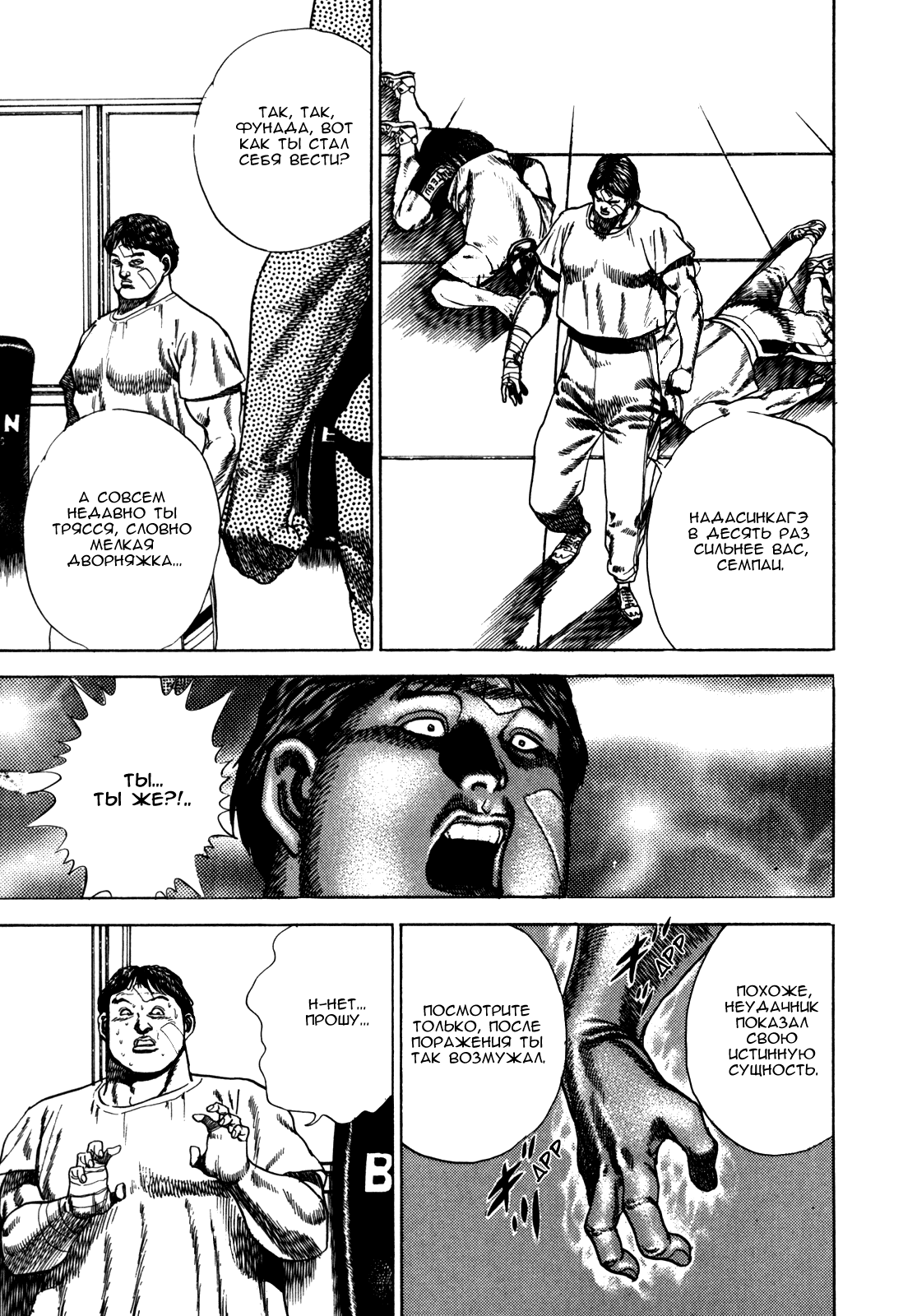 Манга Крепыш: Стальной кулак в школе - Глава 32 Страница 18