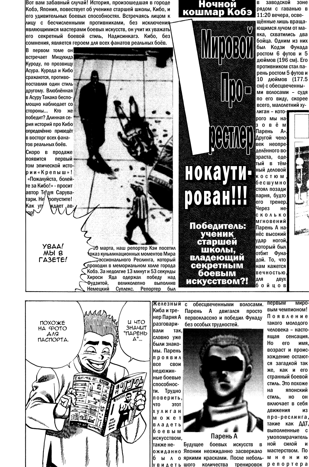 Манга Крепыш: Стальной кулак в школе - Глава 32 Страница 6