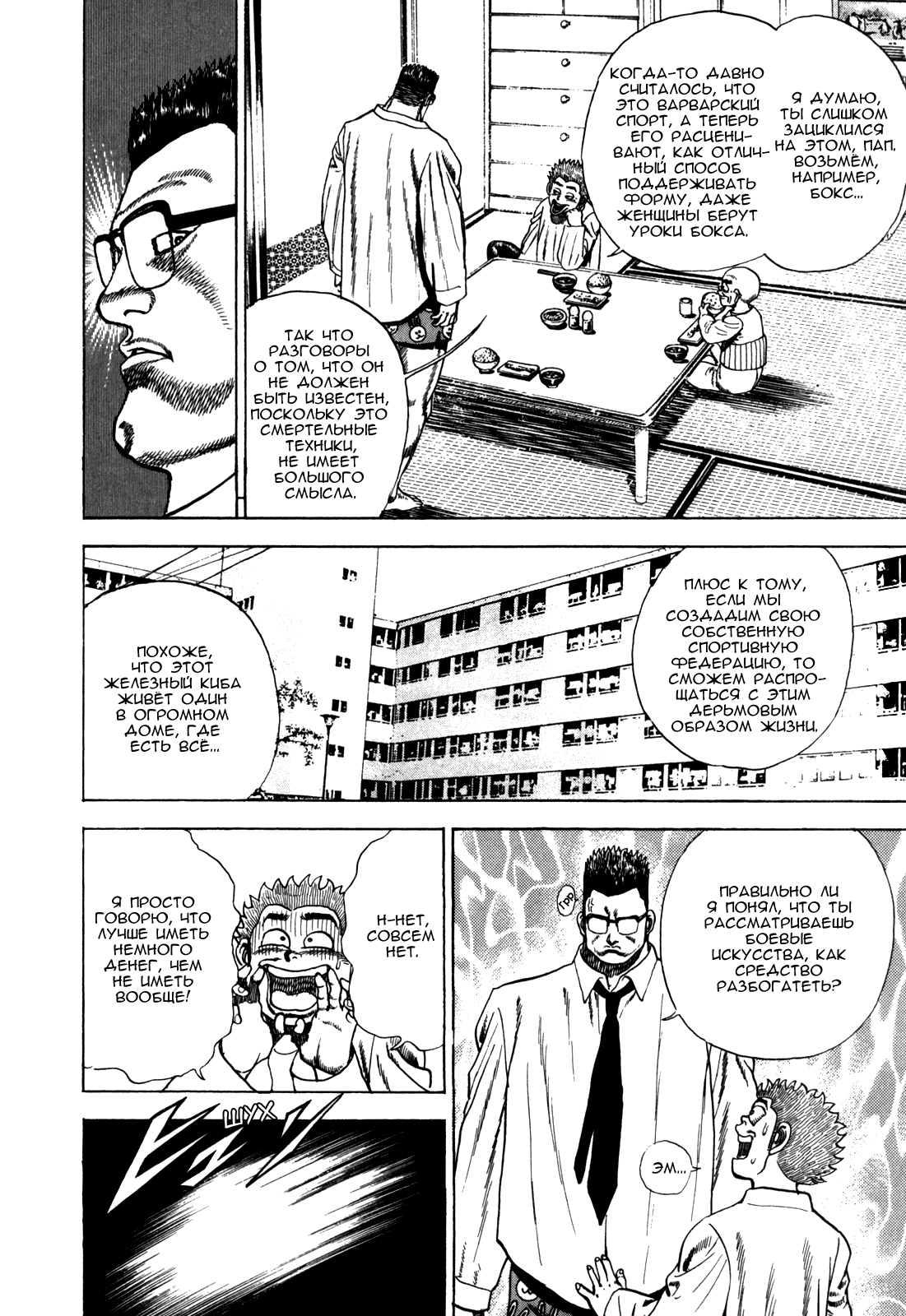 Манга Крепыш: Стальной кулак в школе - Глава 32 Страница 8