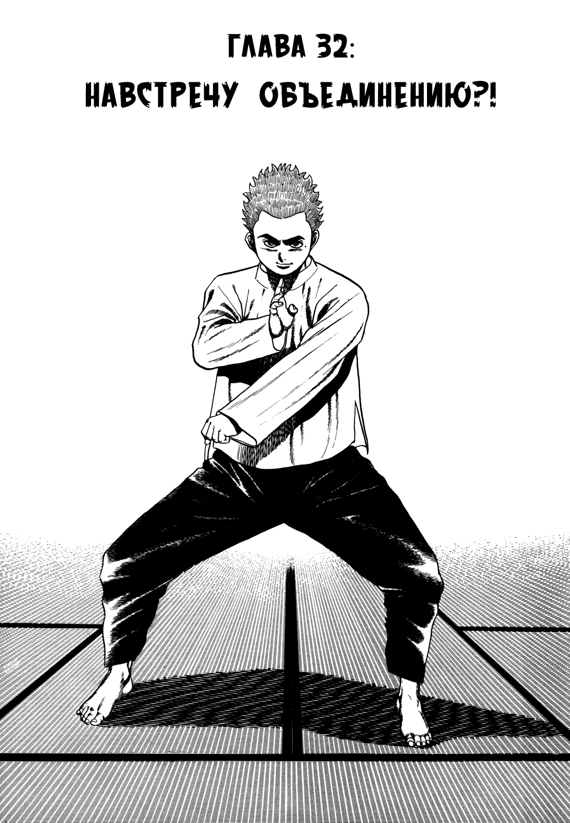 Манга Крепыш: Стальной кулак в школе - Глава 32 Страница 3