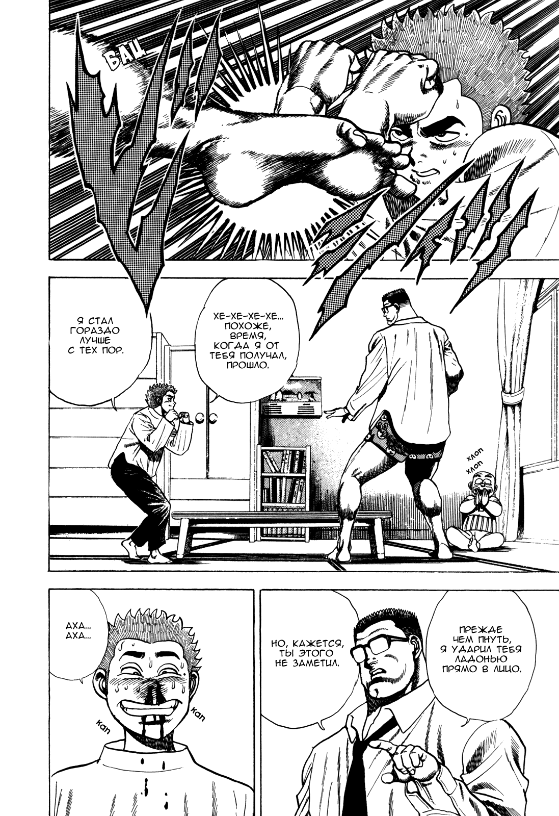Манга Крепыш: Стальной кулак в школе - Глава 32 Страница 10