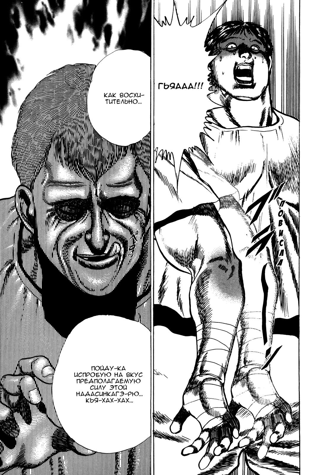 Манга Крепыш: Стальной кулак в школе - Глава 32 Страница 20