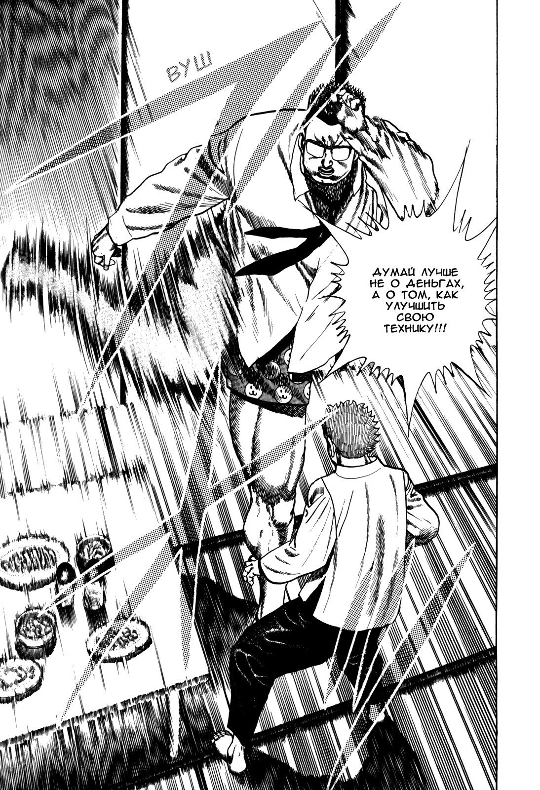 Манга Крепыш: Стальной кулак в школе - Глава 32 Страница 9