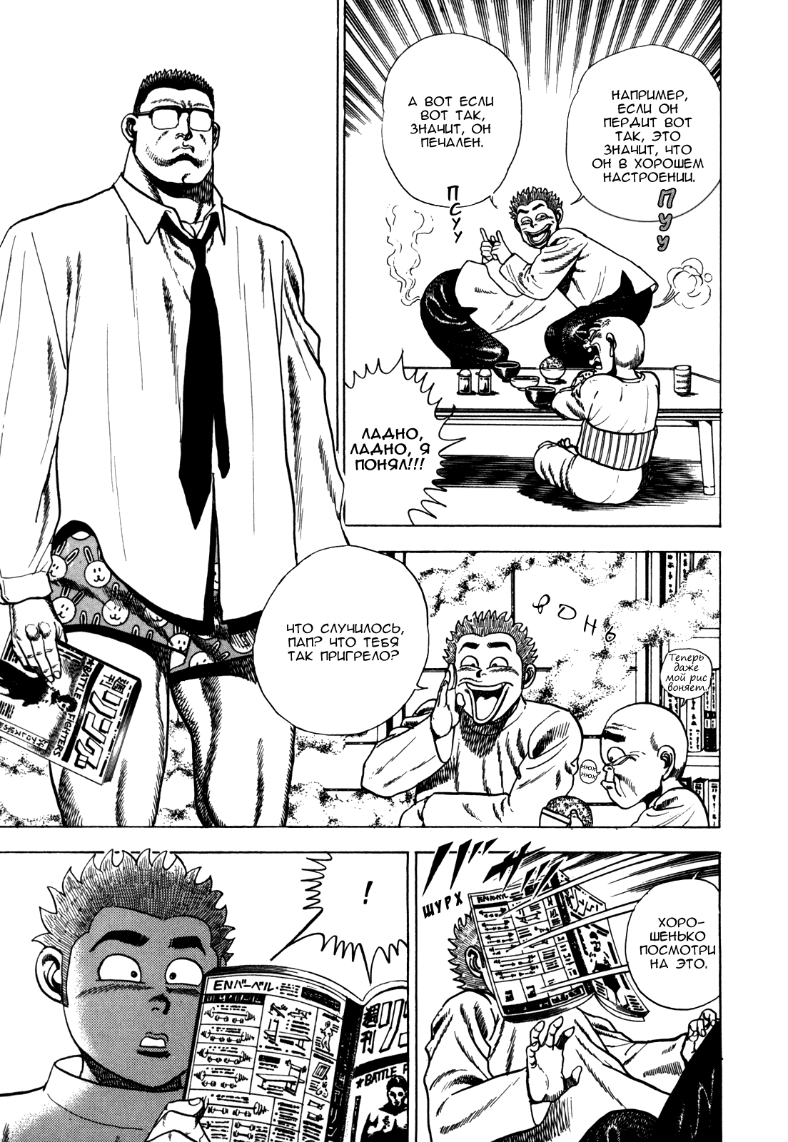 Манга Крепыш: Стальной кулак в школе - Глава 32 Страница 5