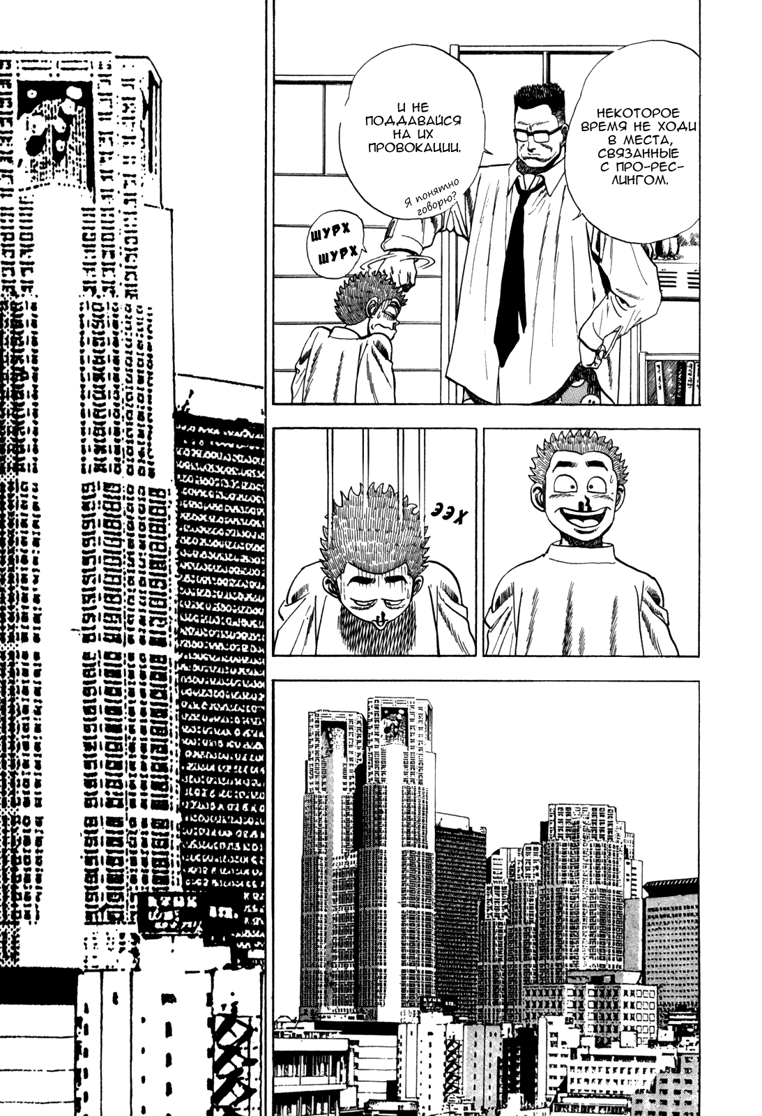 Манга Крепыш: Стальной кулак в школе - Глава 32 Страница 11