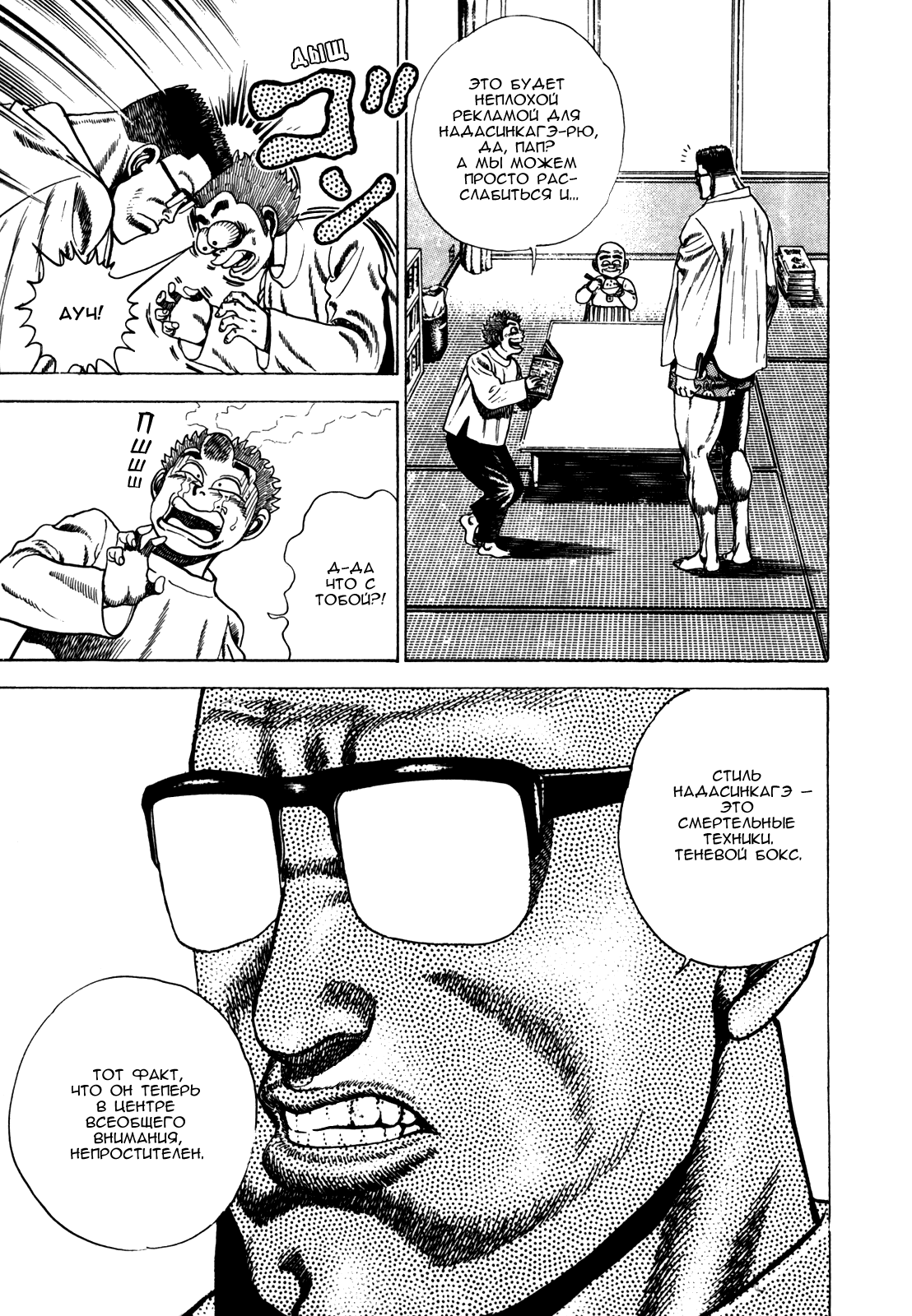 Манга Крепыш: Стальной кулак в школе - Глава 32 Страница 7