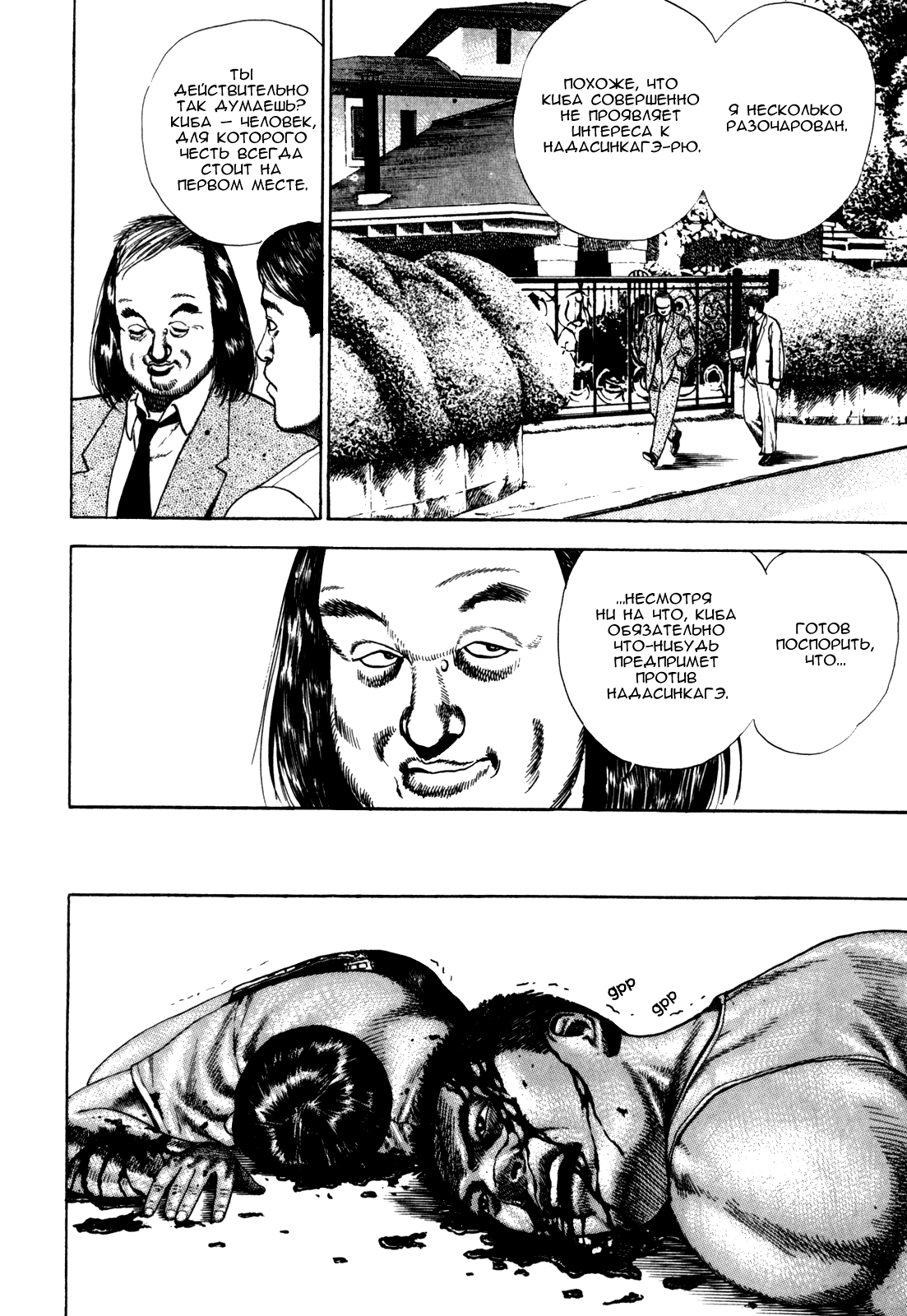 Манга Крепыш: Стальной кулак в школе - Глава 32 Страница 17