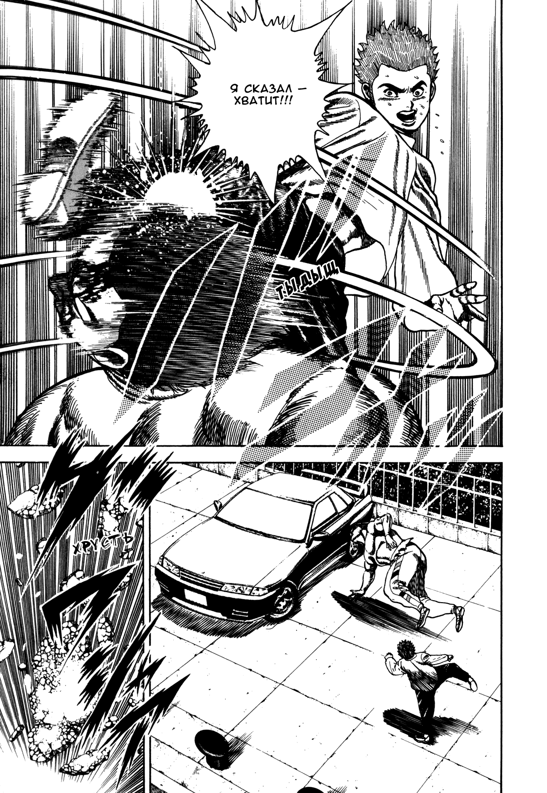 Манга Крепыш: Стальной кулак в школе - Глава 31 Страница 7