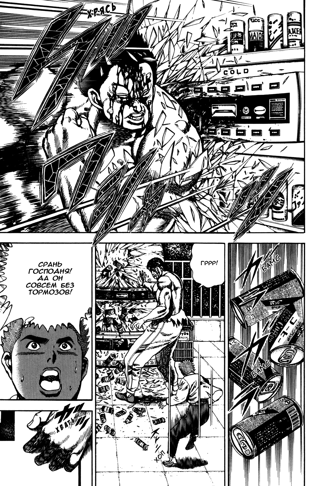 Манга Крепыш: Стальной кулак в школе - Глава 31 Страница 11