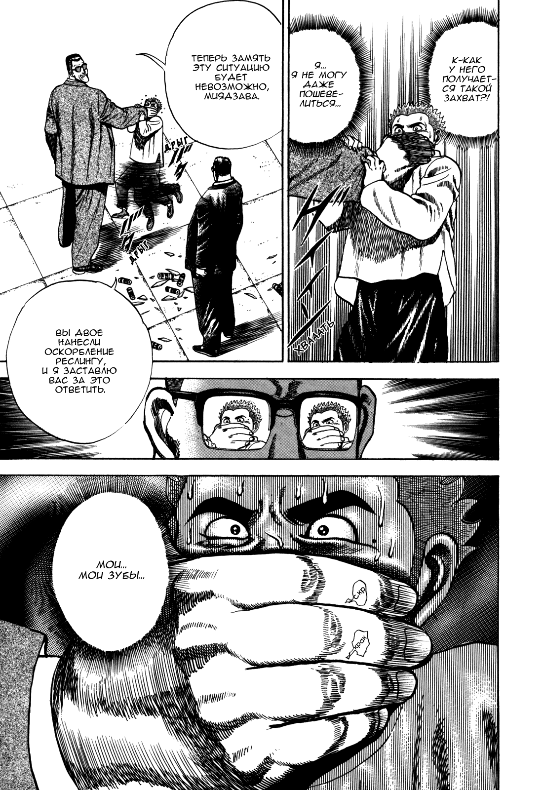 Манга Крепыш: Стальной кулак в школе - Глава 31 Страница 17