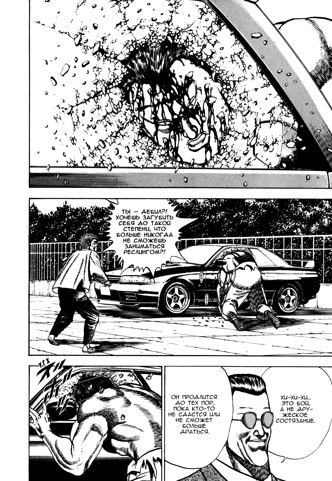 Манга Крепыш: Стальной кулак в школе - Глава 31 Страница 8