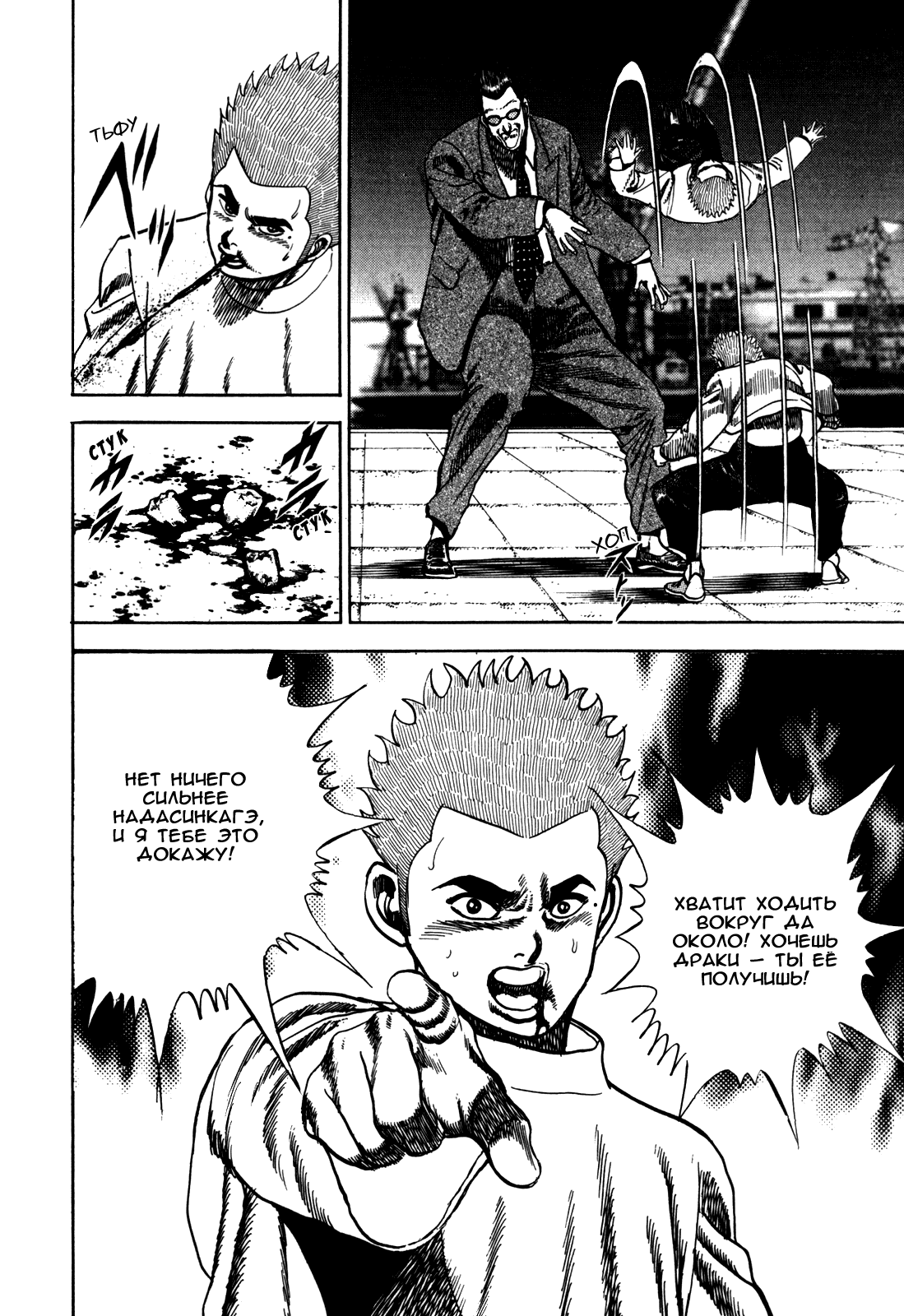 Манга Крепыш: Стальной кулак в школе - Глава 31 Страница 19