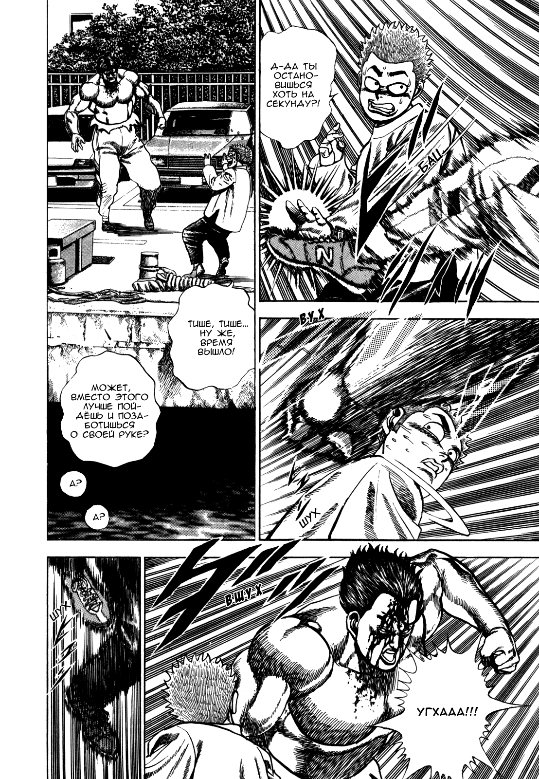 Манга Крепыш: Стальной кулак в школе - Глава 31 Страница 6