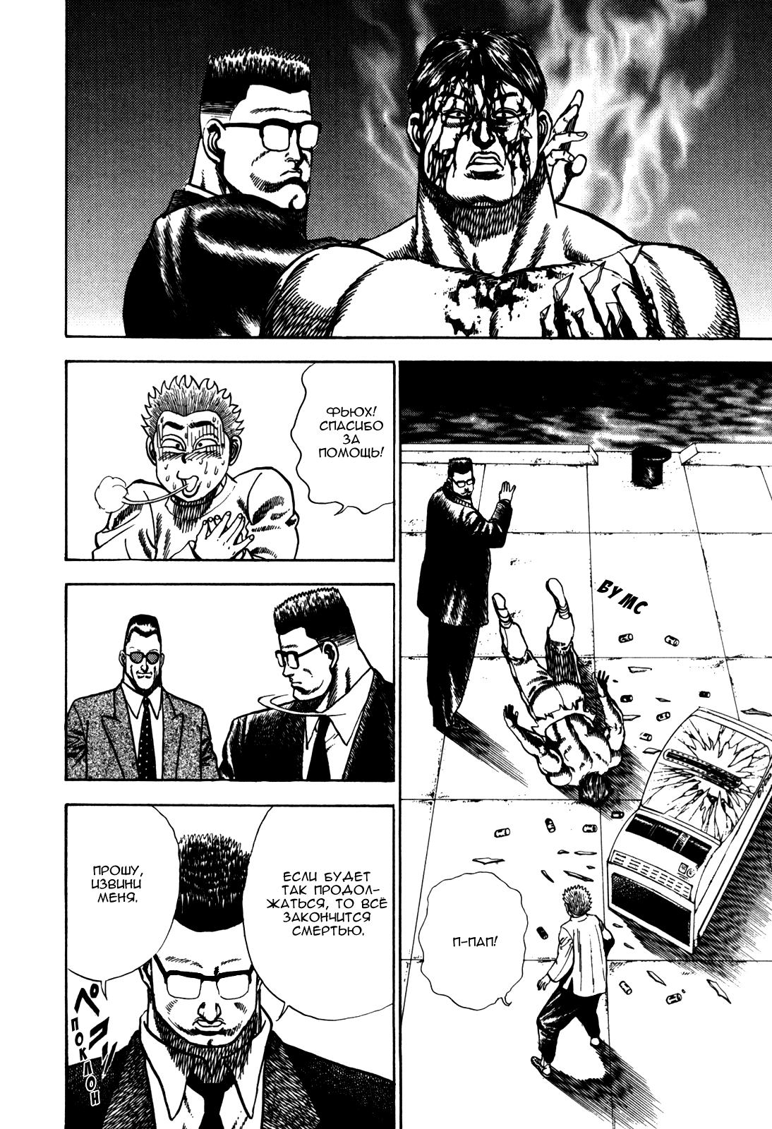 Манга Крепыш: Стальной кулак в школе - Глава 31 Страница 14