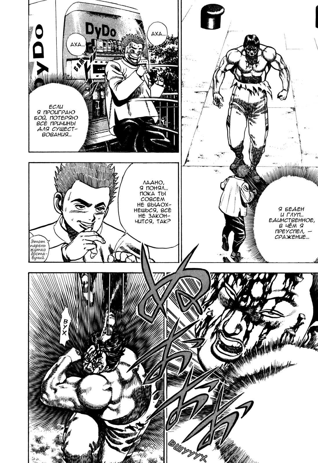 Манга Крепыш: Стальной кулак в школе - Глава 31 Страница 10