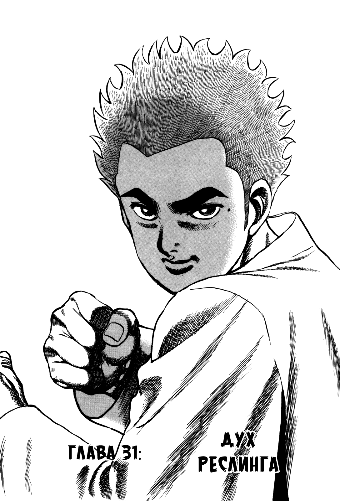 Манга Крепыш: Стальной кулак в школе - Глава 31 Страница 4