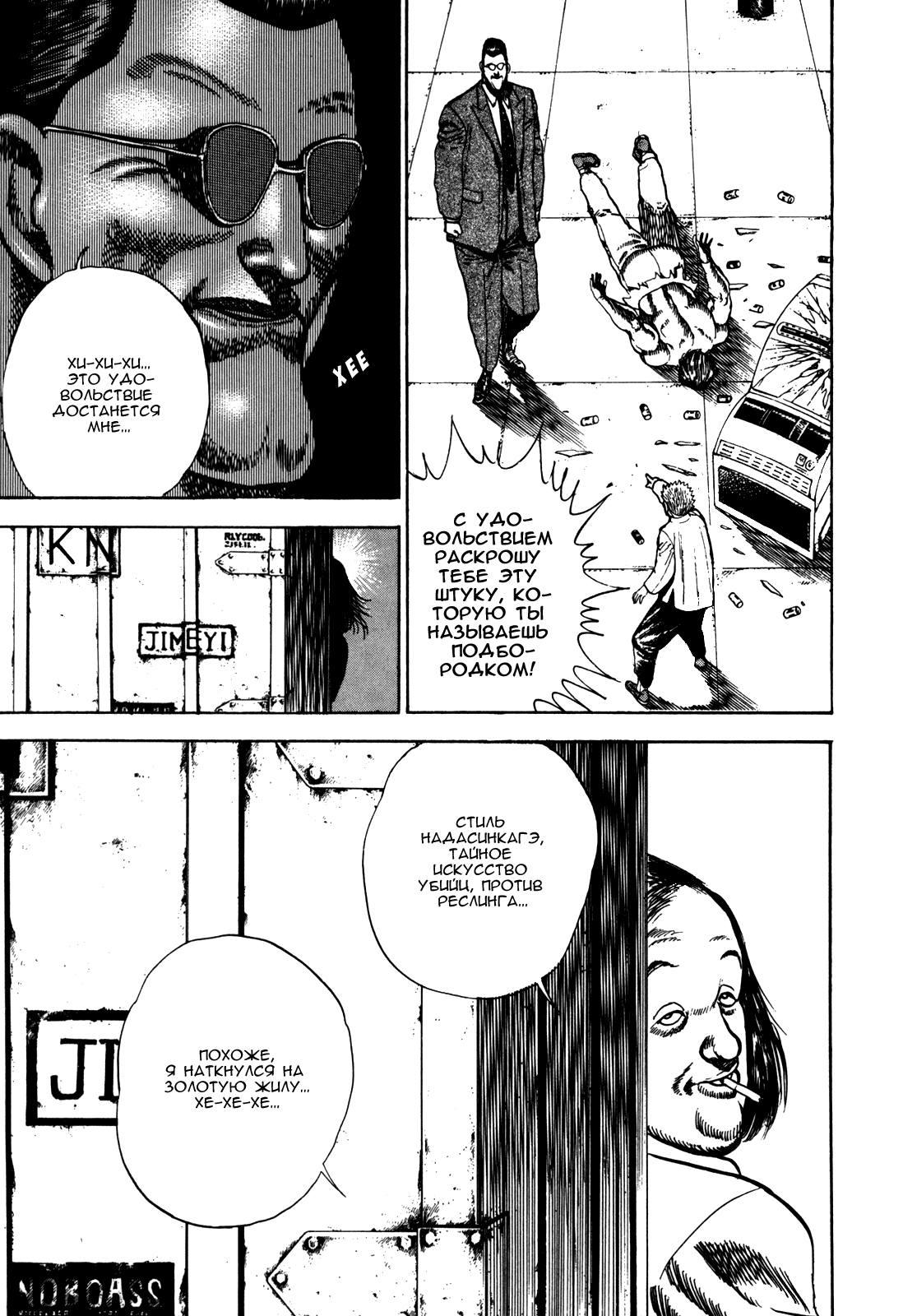 Манга Крепыш: Стальной кулак в школе - Глава 31 Страница 20