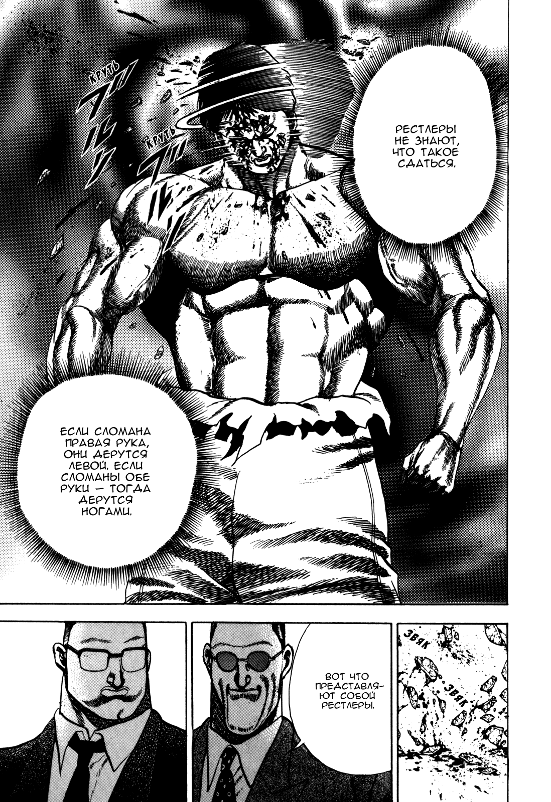 Манга Крепыш: Стальной кулак в школе - Глава 31 Страница 9