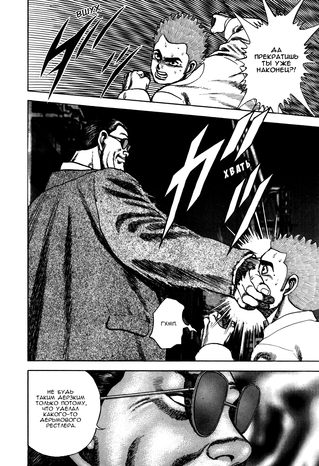 Манга Крепыш: Стальной кулак в школе - Глава 31 Страница 16