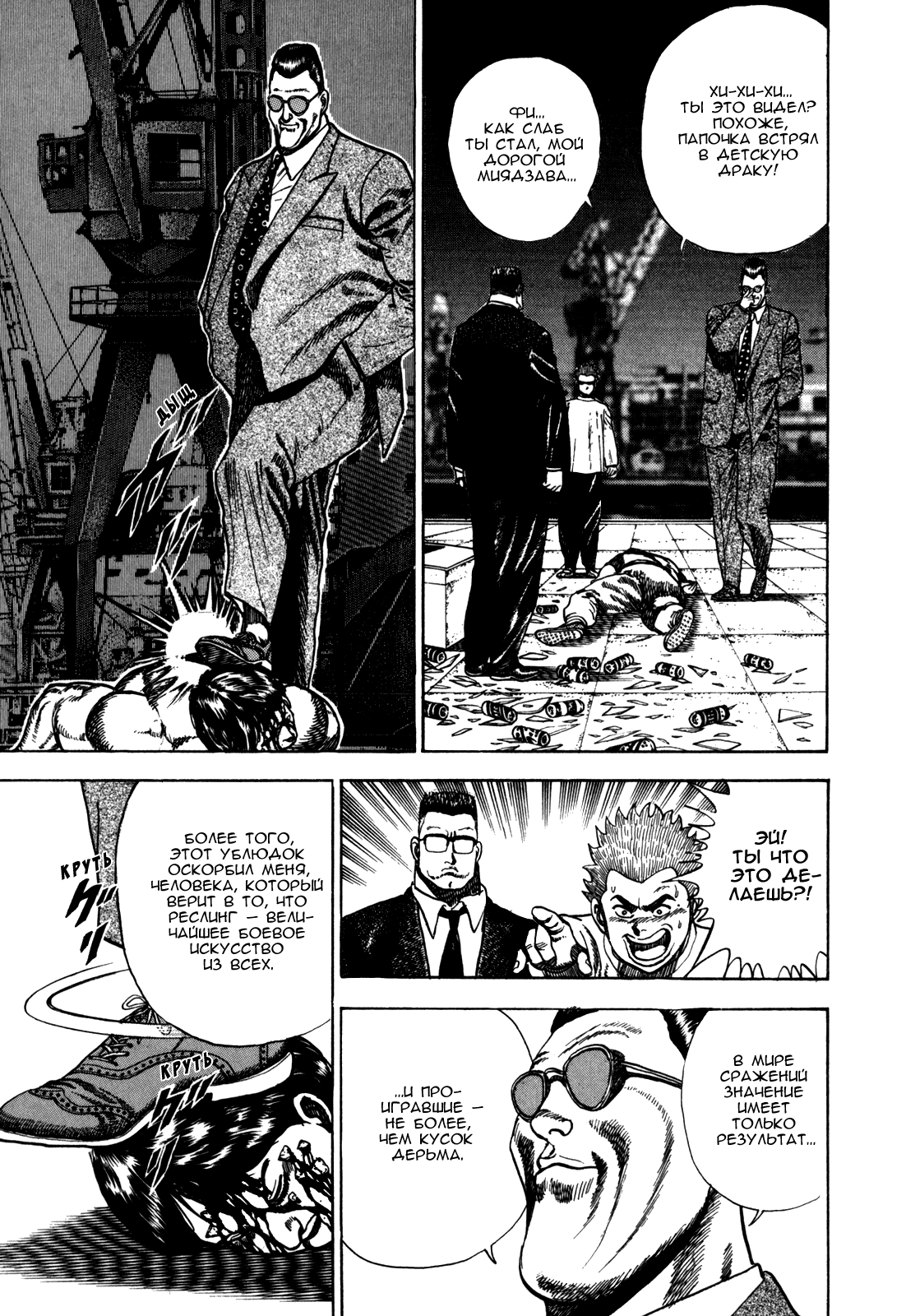 Манга Крепыш: Стальной кулак в школе - Глава 31 Страница 15