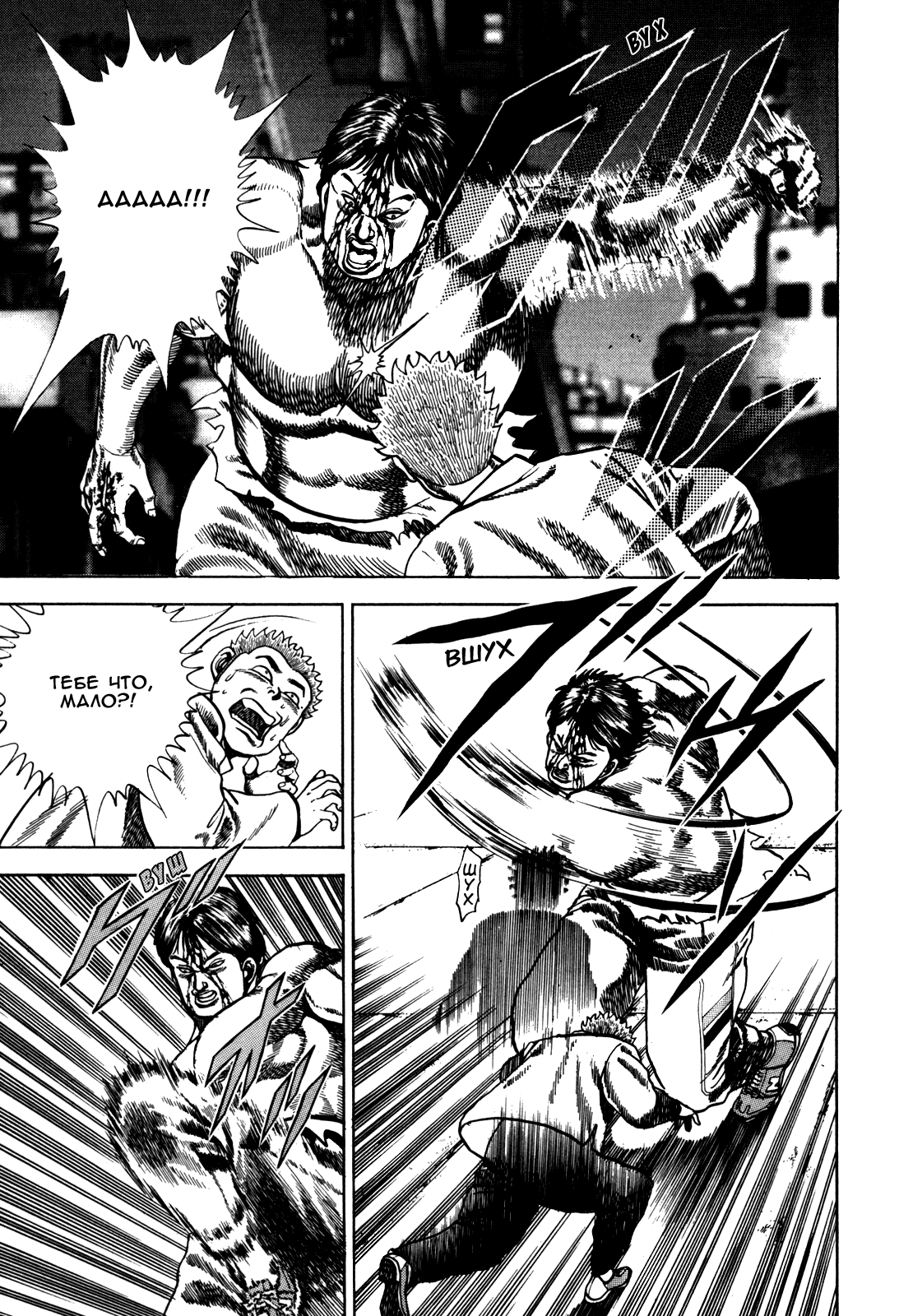Манга Крепыш: Стальной кулак в школе - Глава 31 Страница 5