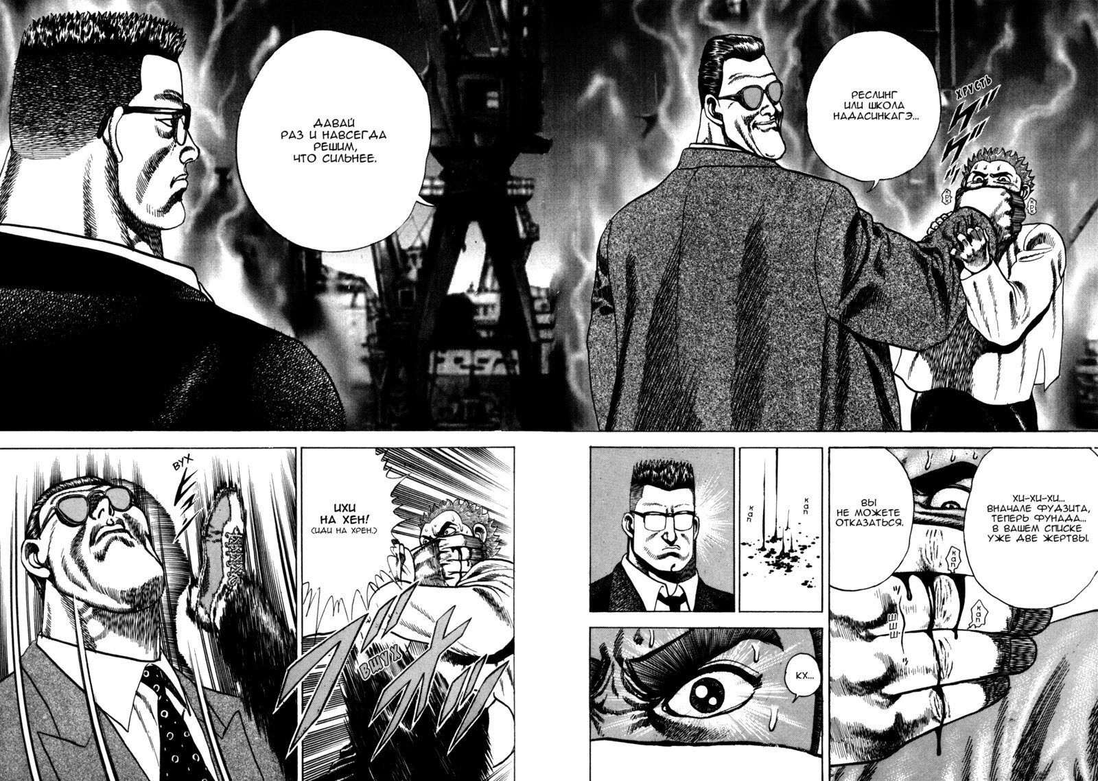 Манга Крепыш: Стальной кулак в школе - Глава 31 Страница 18