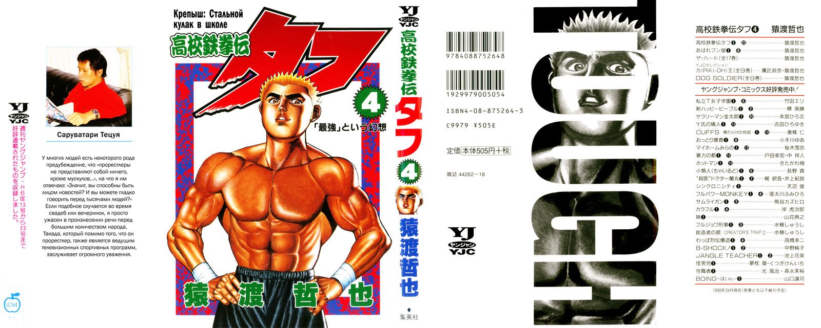 Манга Крепыш: Стальной кулак в школе - Глава 30 Страница 3