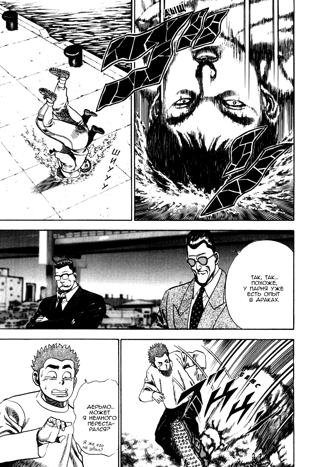 Манга Крепыш: Стальной кулак в школе - Глава 30 Страница 17