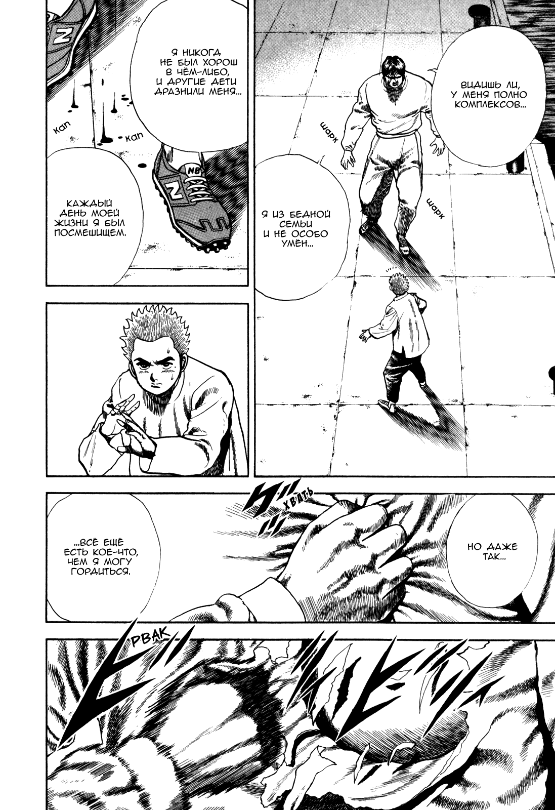 Манга Крепыш: Стальной кулак в школе - Глава 30 Страница 20
