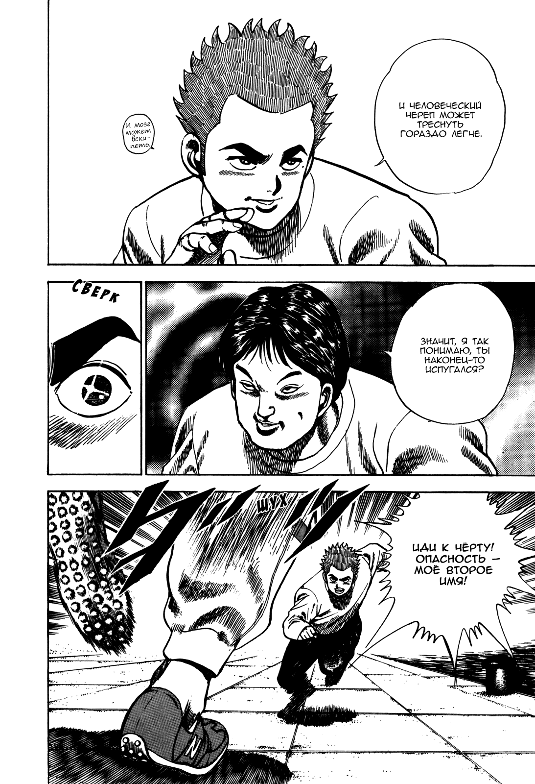 Манга Крепыш: Стальной кулак в школе - Глава 30 Страница 14