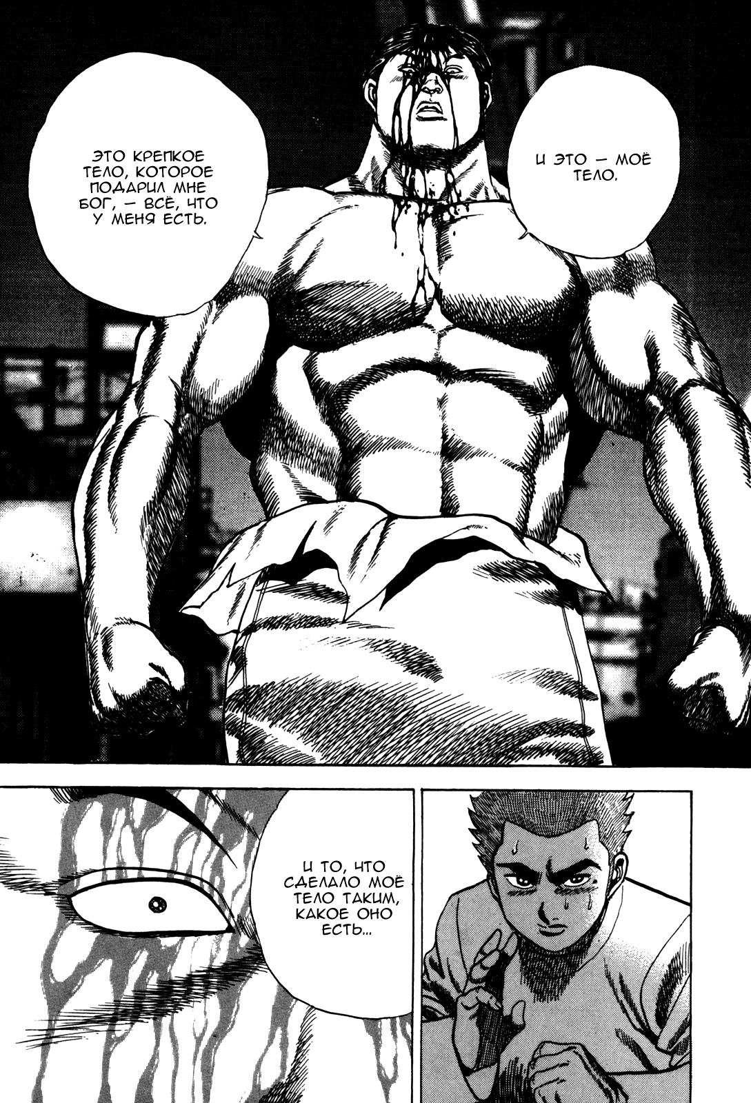 Манга Крепыш: Стальной кулак в школе - Глава 30 Страница 21