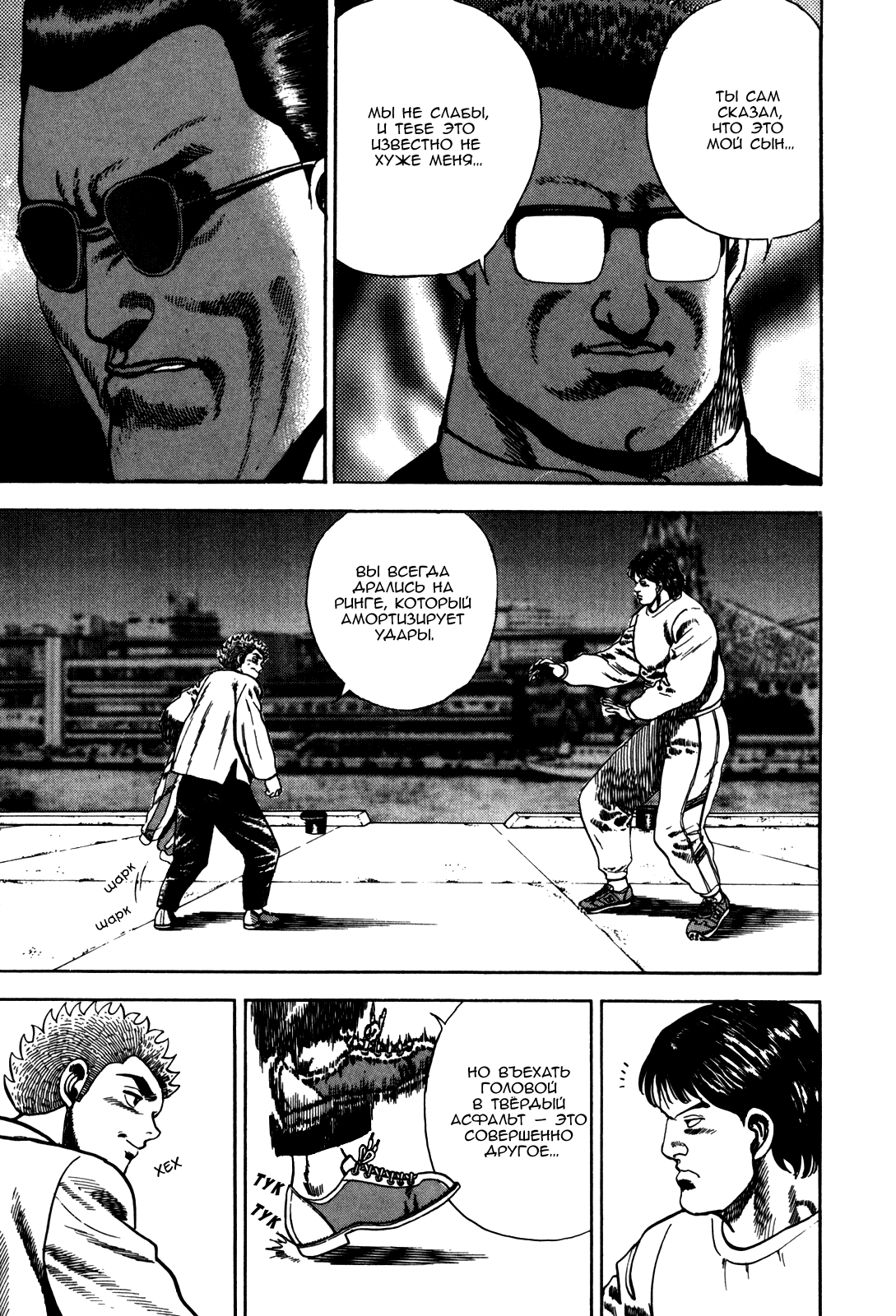 Манга Крепыш: Стальной кулак в школе - Глава 30 Страница 13