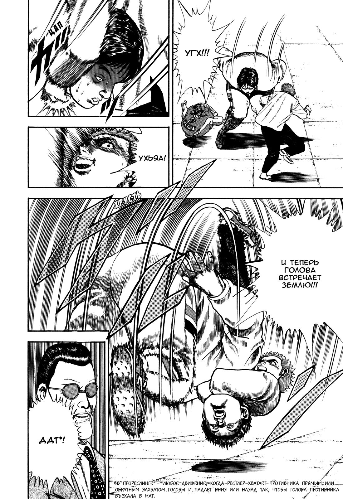 Манга Крепыш: Стальной кулак в школе - Глава 30 Страница 16