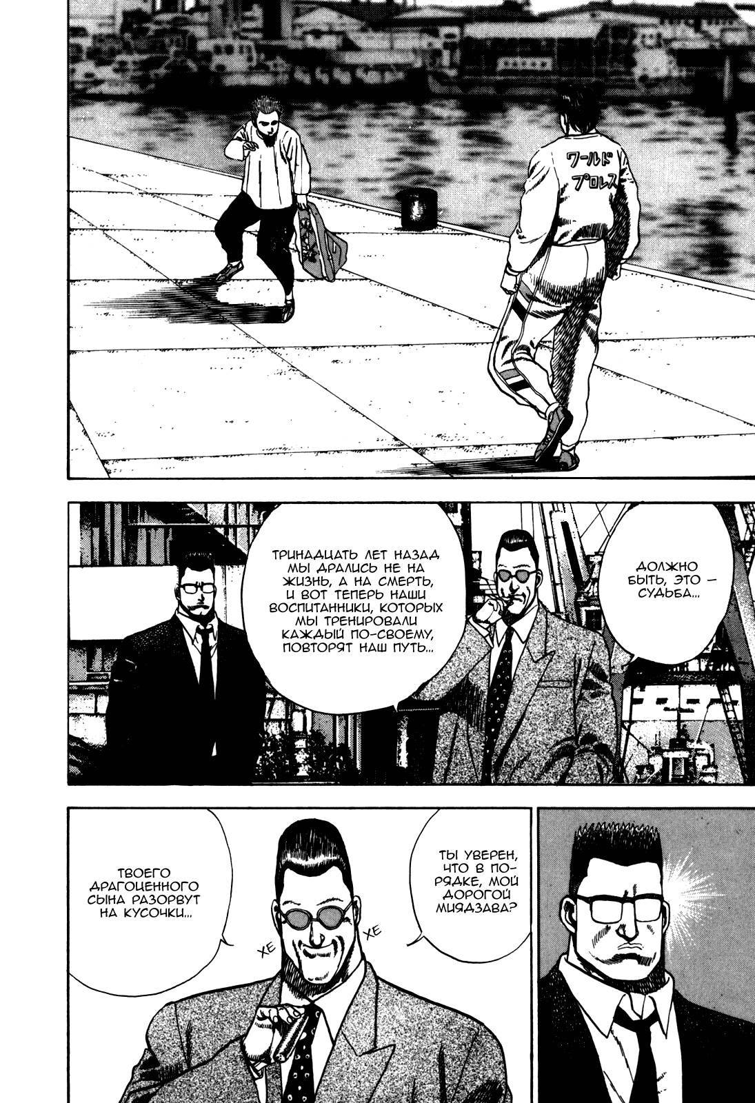 Манга Крепыш: Стальной кулак в школе - Глава 30 Страница 12