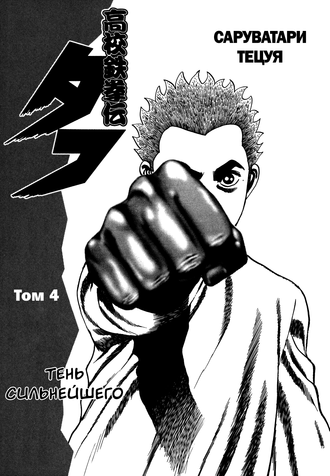 Манга Крепыш: Стальной кулак в школе - Глава 30 Страница 7