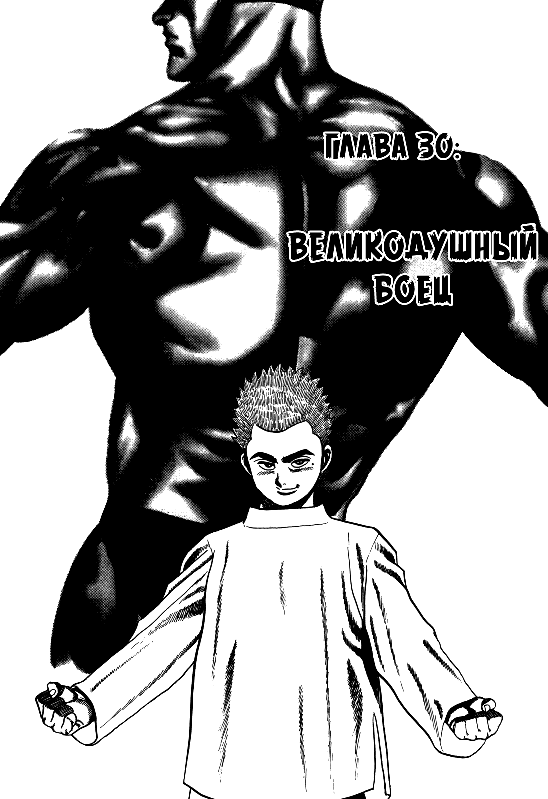 Манга Крепыш: Стальной кулак в школе - Глава 30 Страница 10