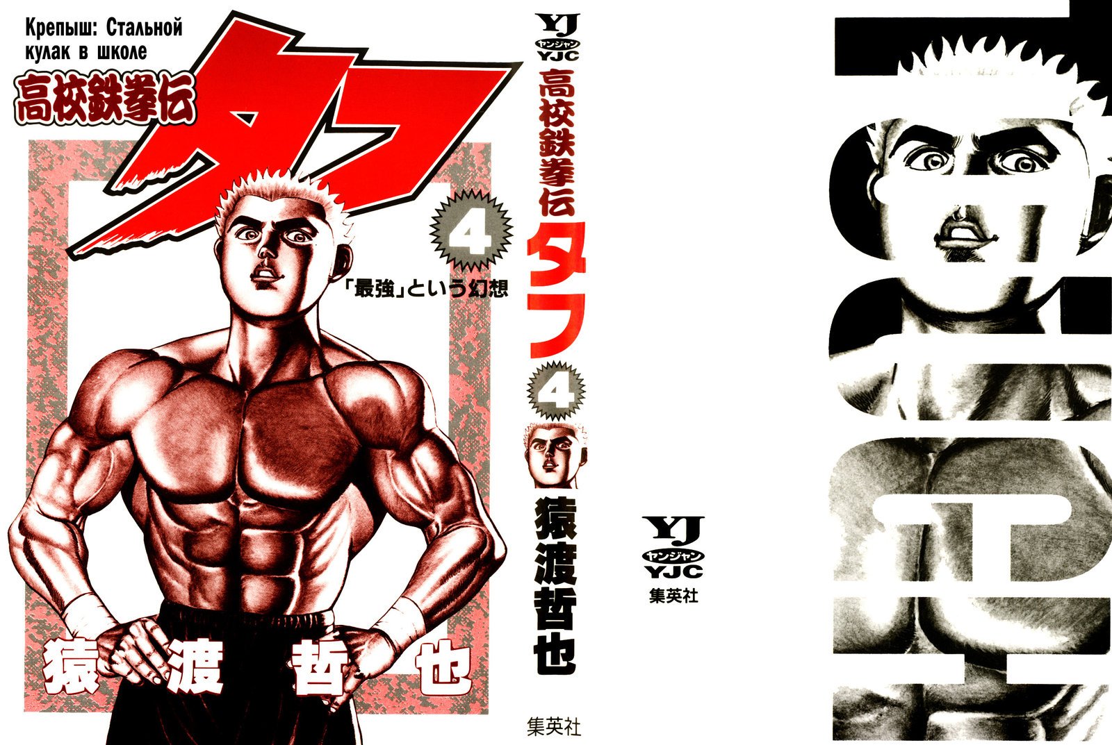 Манга Крепыш: Стальной кулак в школе - Глава 30 Страница 4