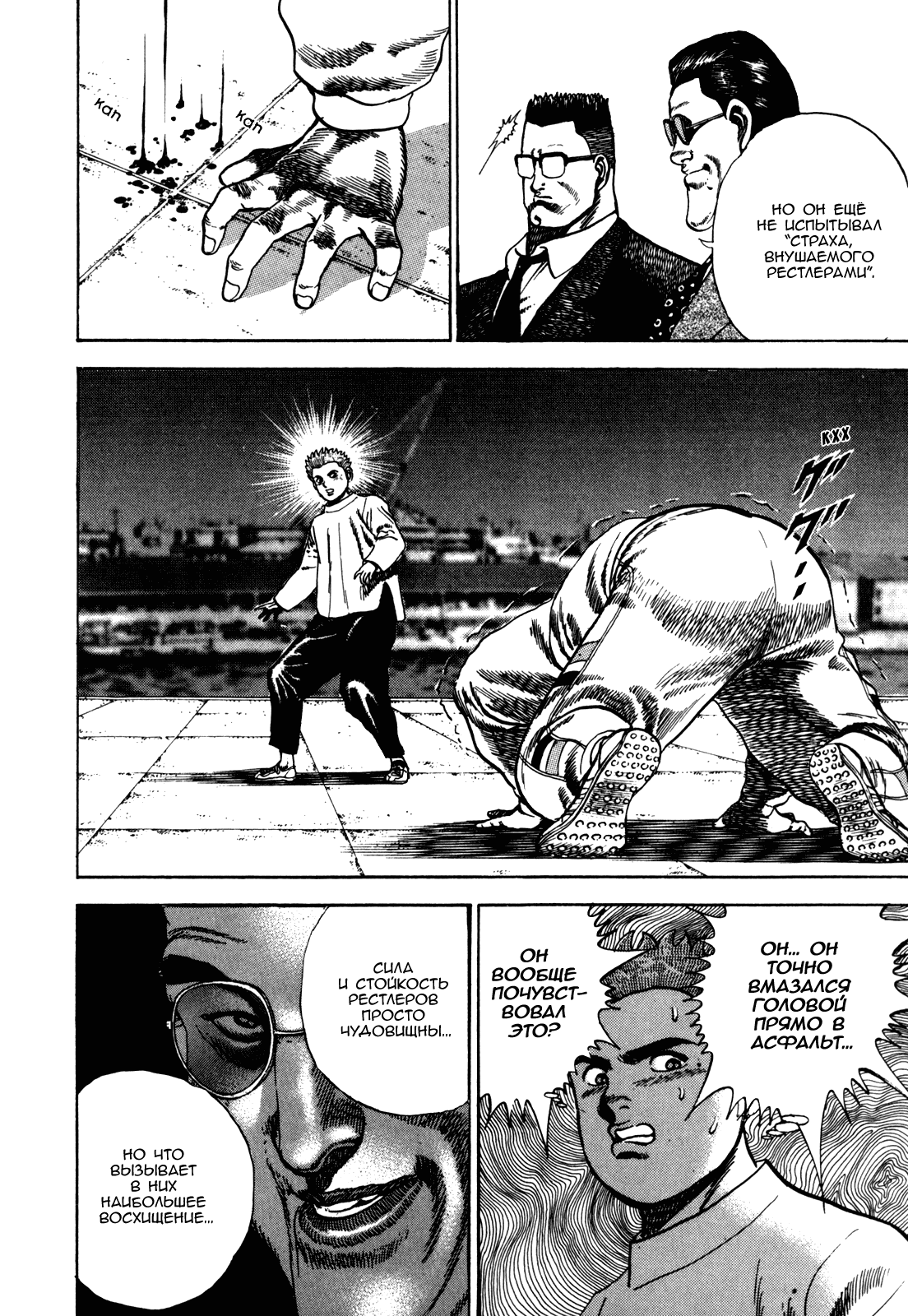 Манга Крепыш: Стальной кулак в школе - Глава 30 Страница 18