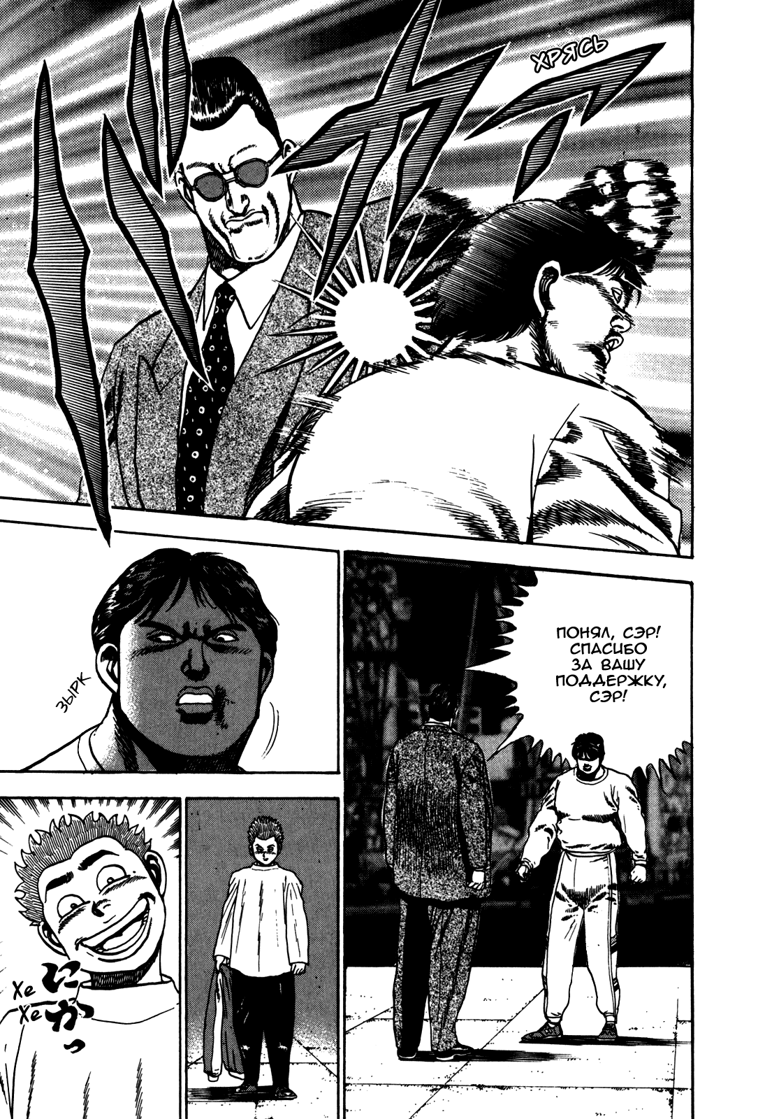 Манга Крепыш: Стальной кулак в школе - Глава 30 Страница 11