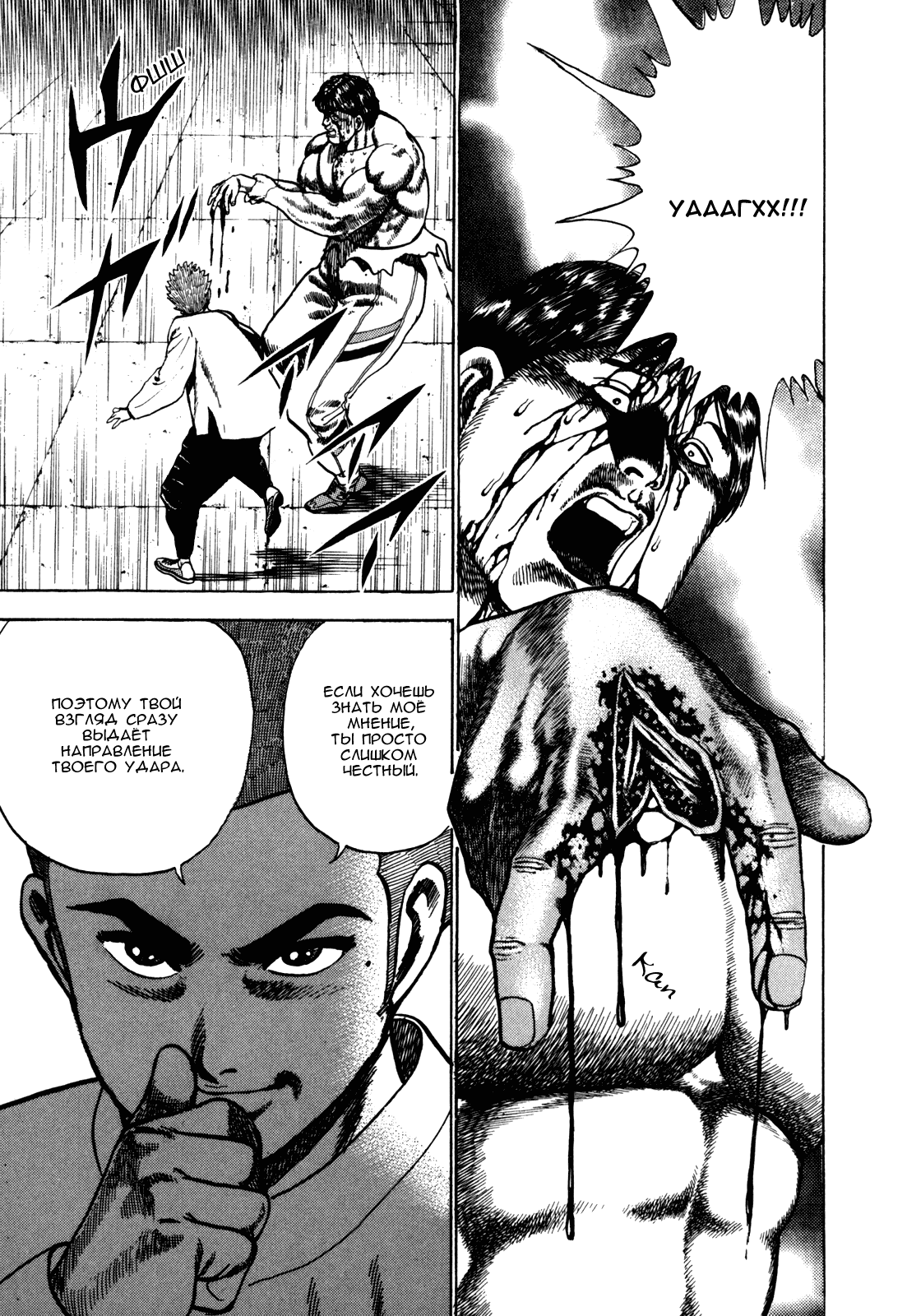 Манга Крепыш: Стальной кулак в школе - Глава 30 Страница 27