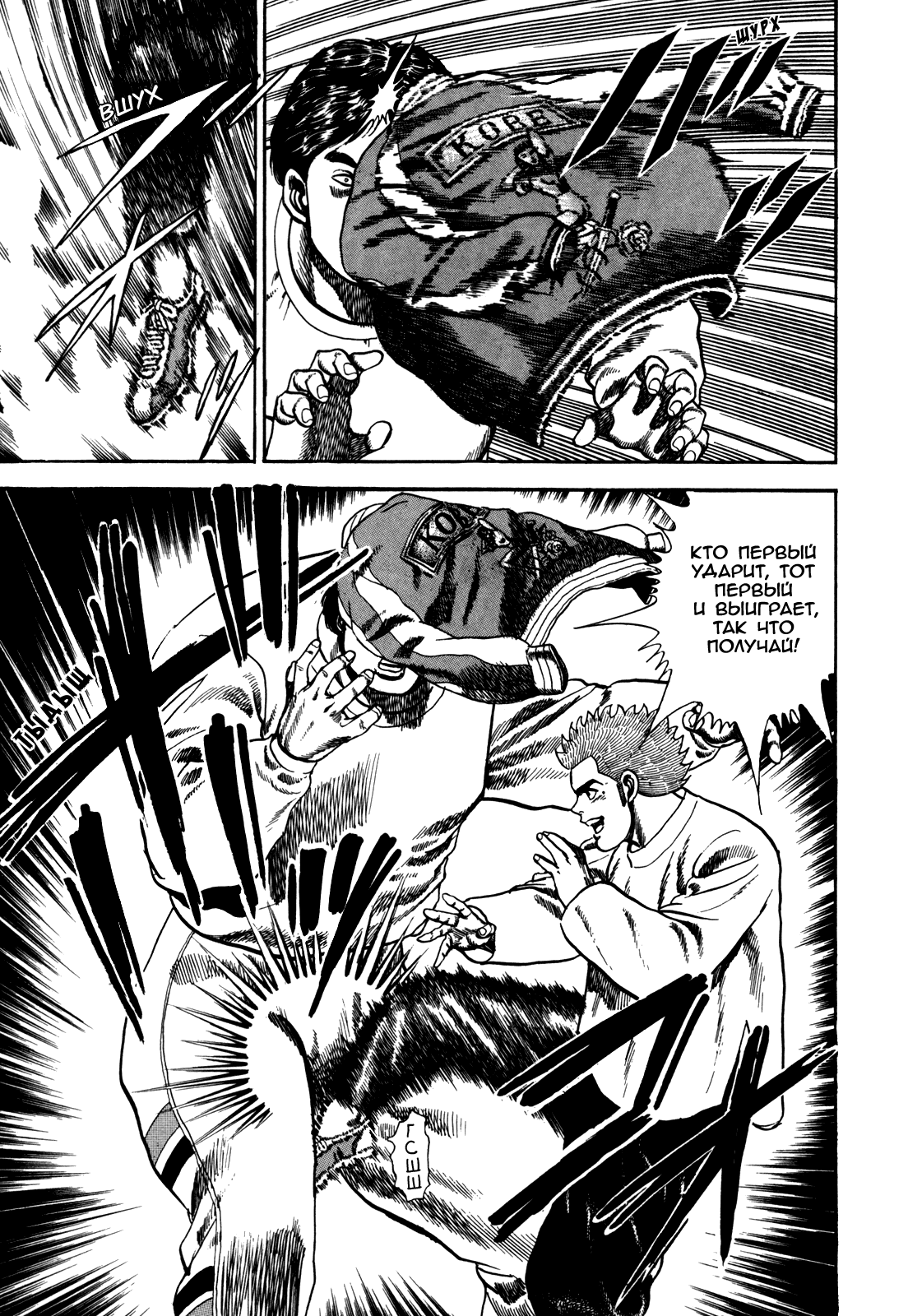 Манга Крепыш: Стальной кулак в школе - Глава 30 Страница 15