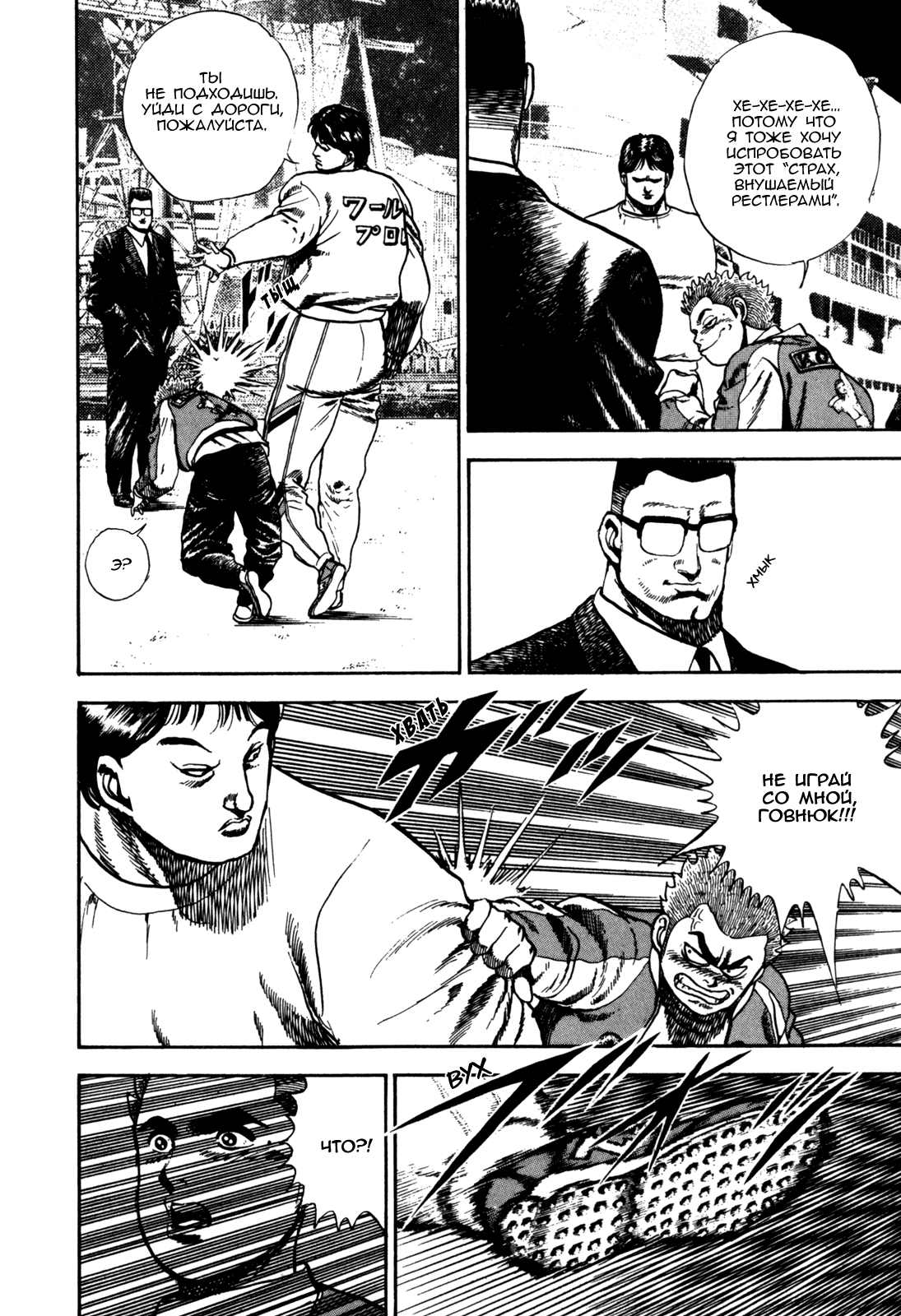 Манга Крепыш: Стальной кулак в школе - Глава 29 Страница 6