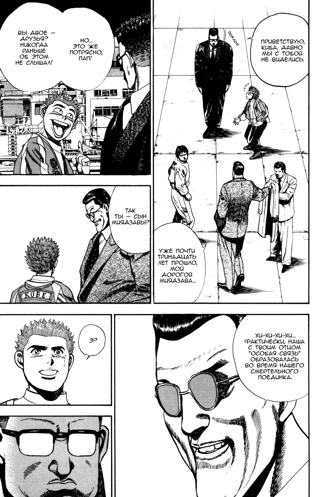 Манга Крепыш: Стальной кулак в школе - Глава 29 Страница 12