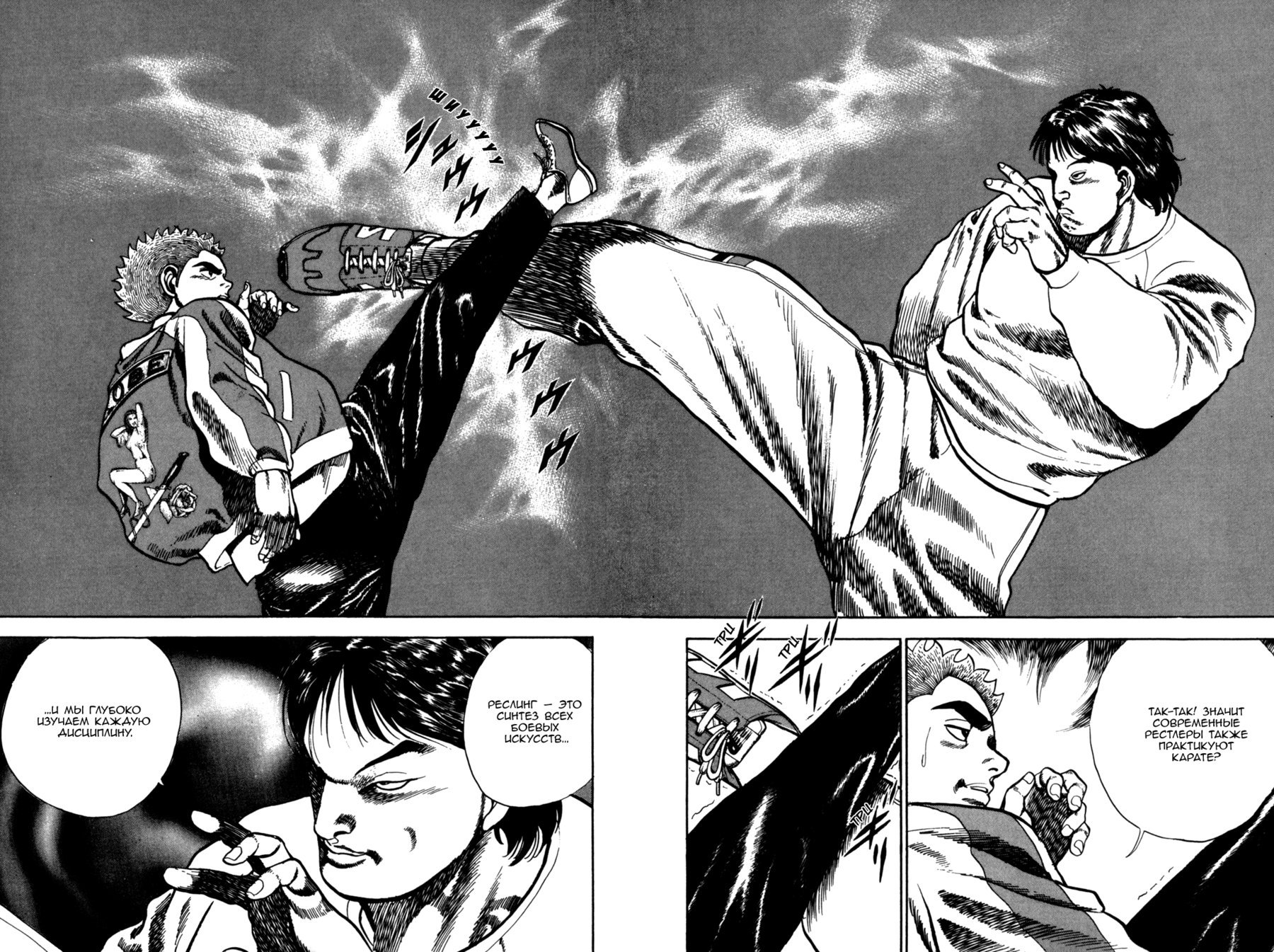 Манга Крепыш: Стальной кулак в школе - Глава 29 Страница 8
