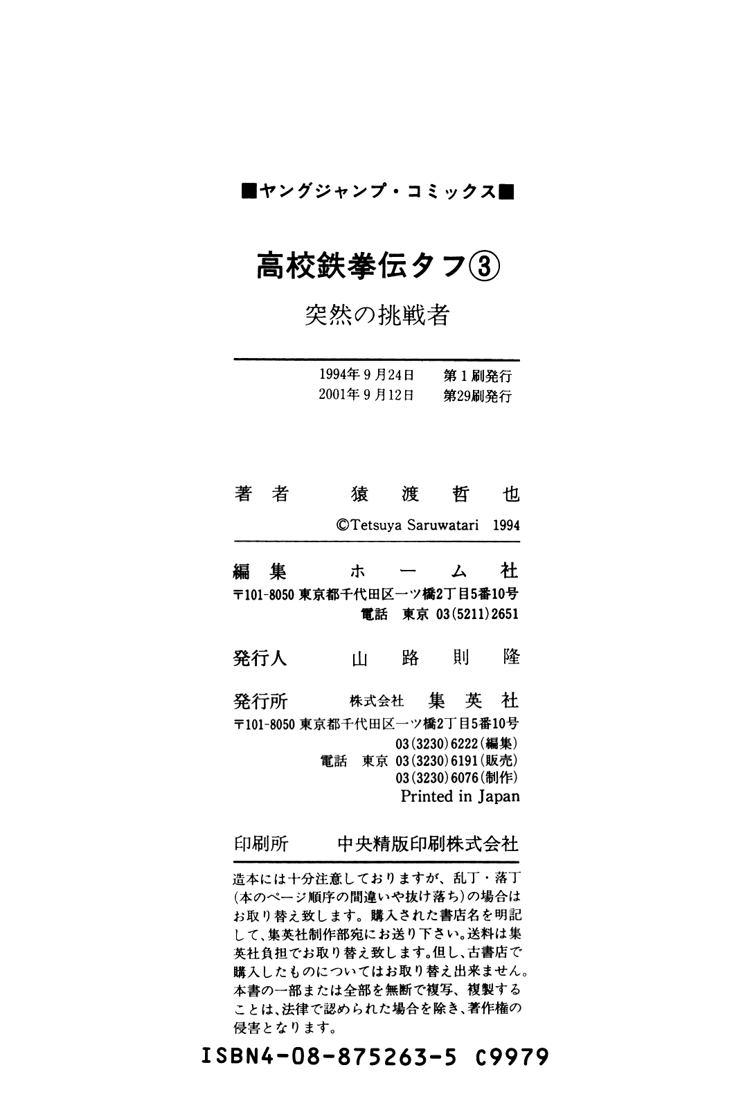 Манга Крепыш: Стальной кулак в школе - Глава 29 Страница 22