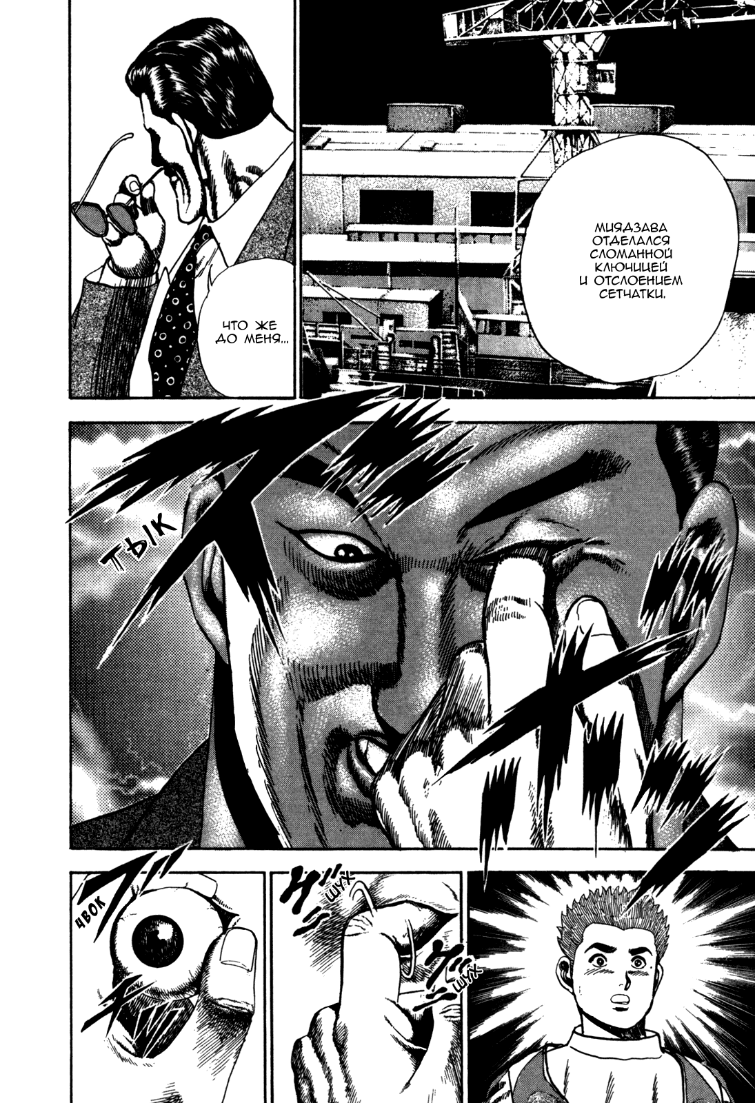 Манга Крепыш: Стальной кулак в школе - Глава 29 Страница 15