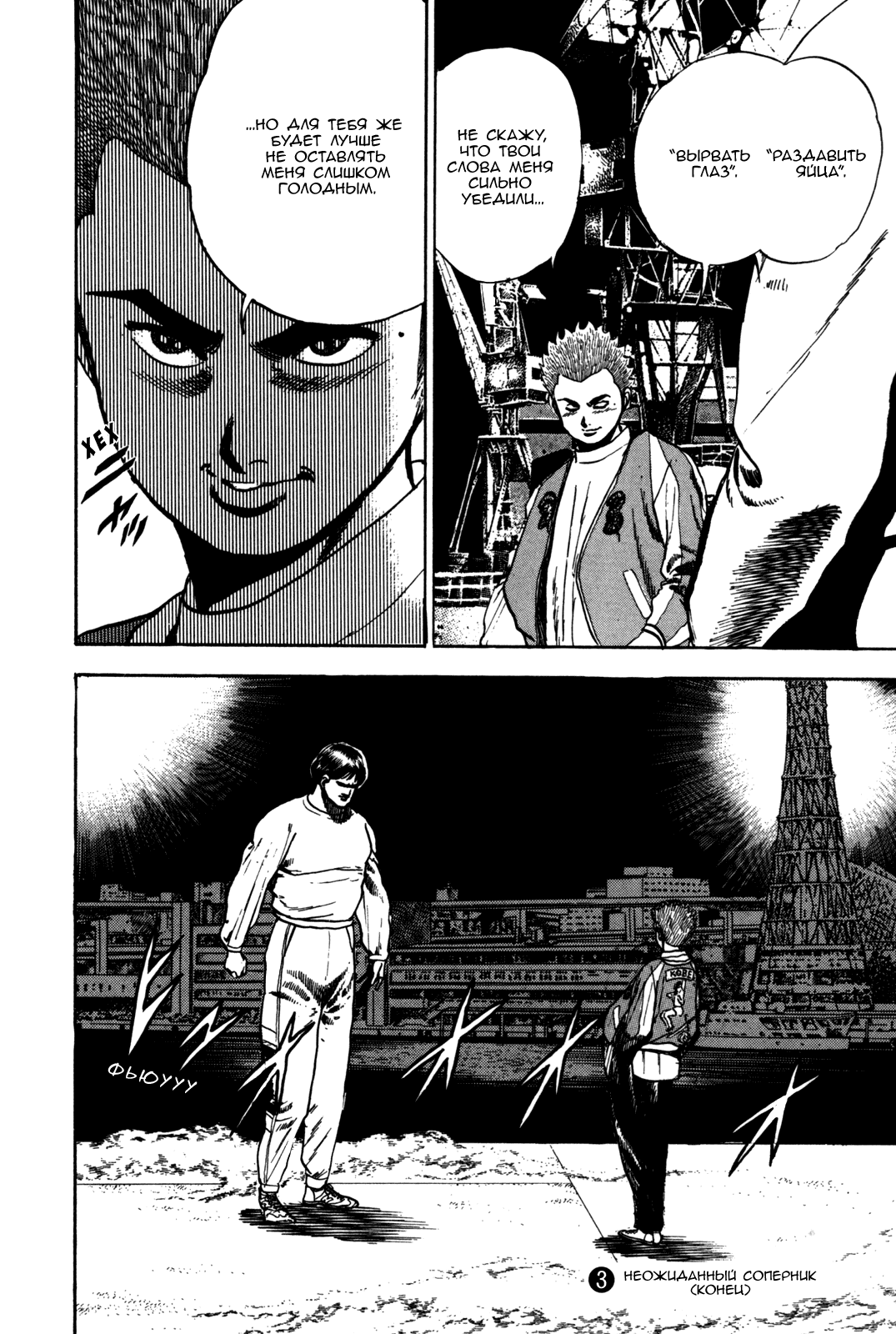 Манга Крепыш: Стальной кулак в школе - Глава 29 Страница 19