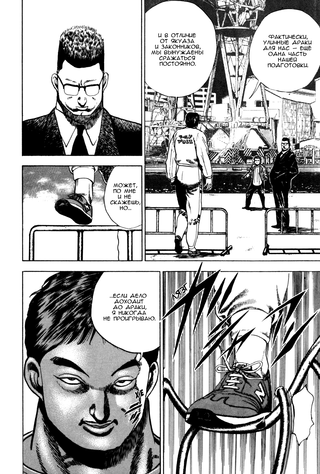 Манга Крепыш: Стальной кулак в школе - Глава 29 Страница 4