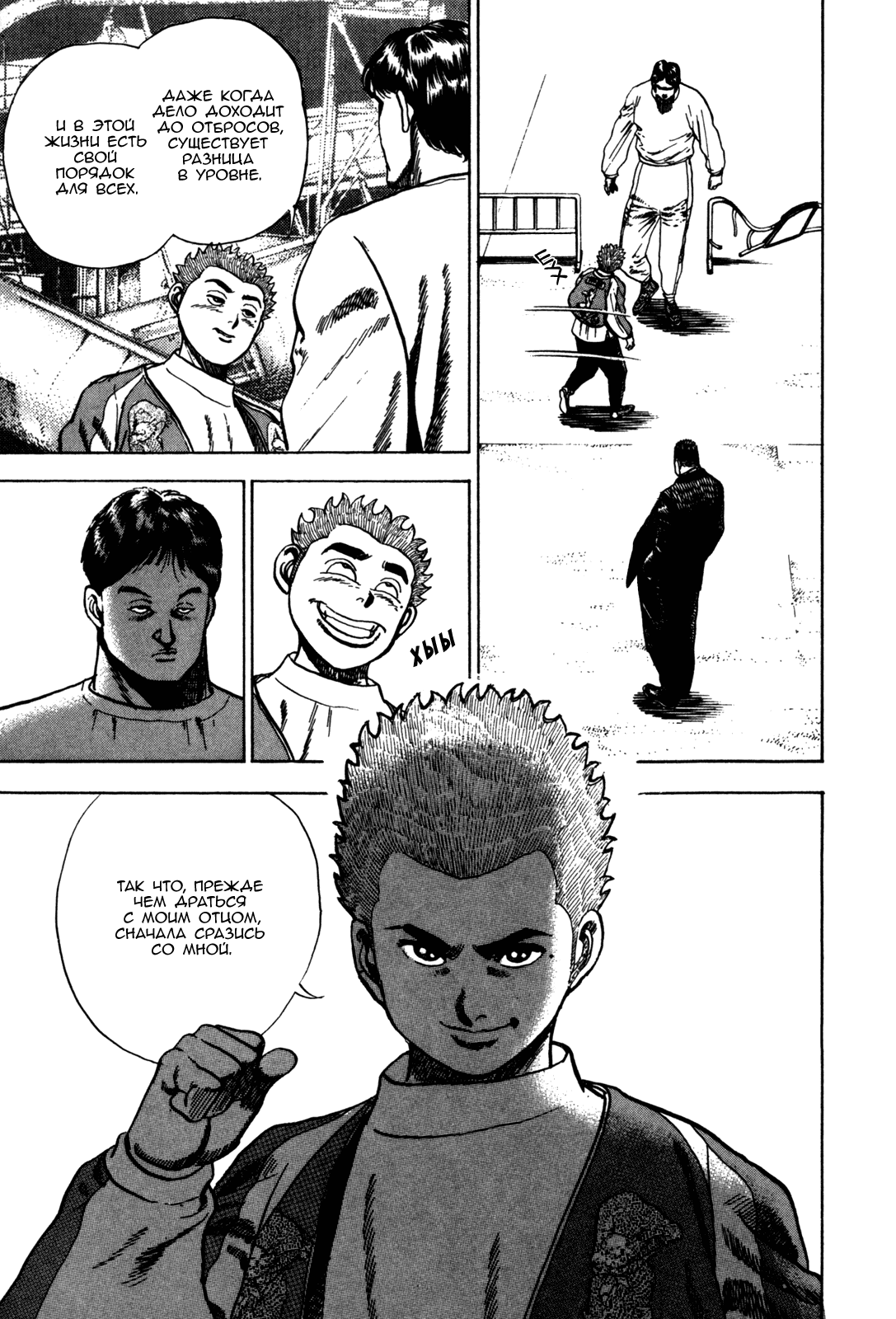 Манга Крепыш: Стальной кулак в школе - Глава 29 Страница 5